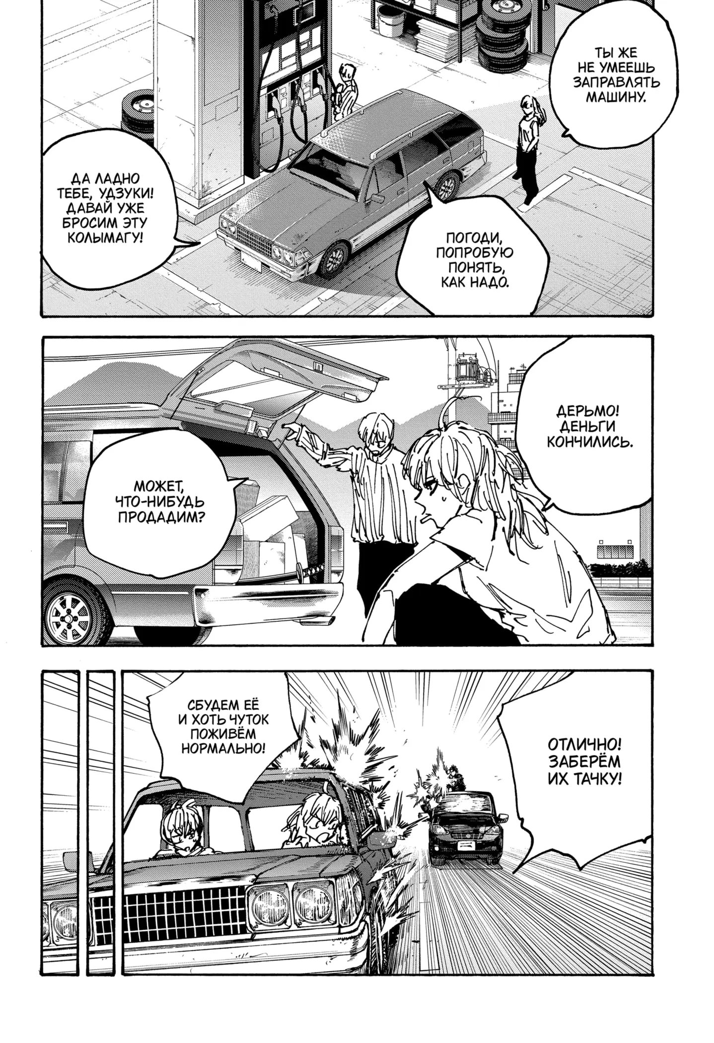 Read Дни Сакамото Manga Online