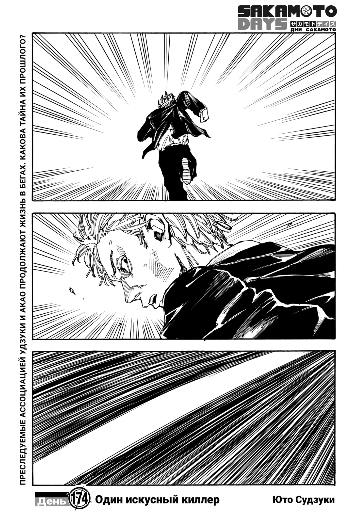 Read Дни Сакамото Manga Online