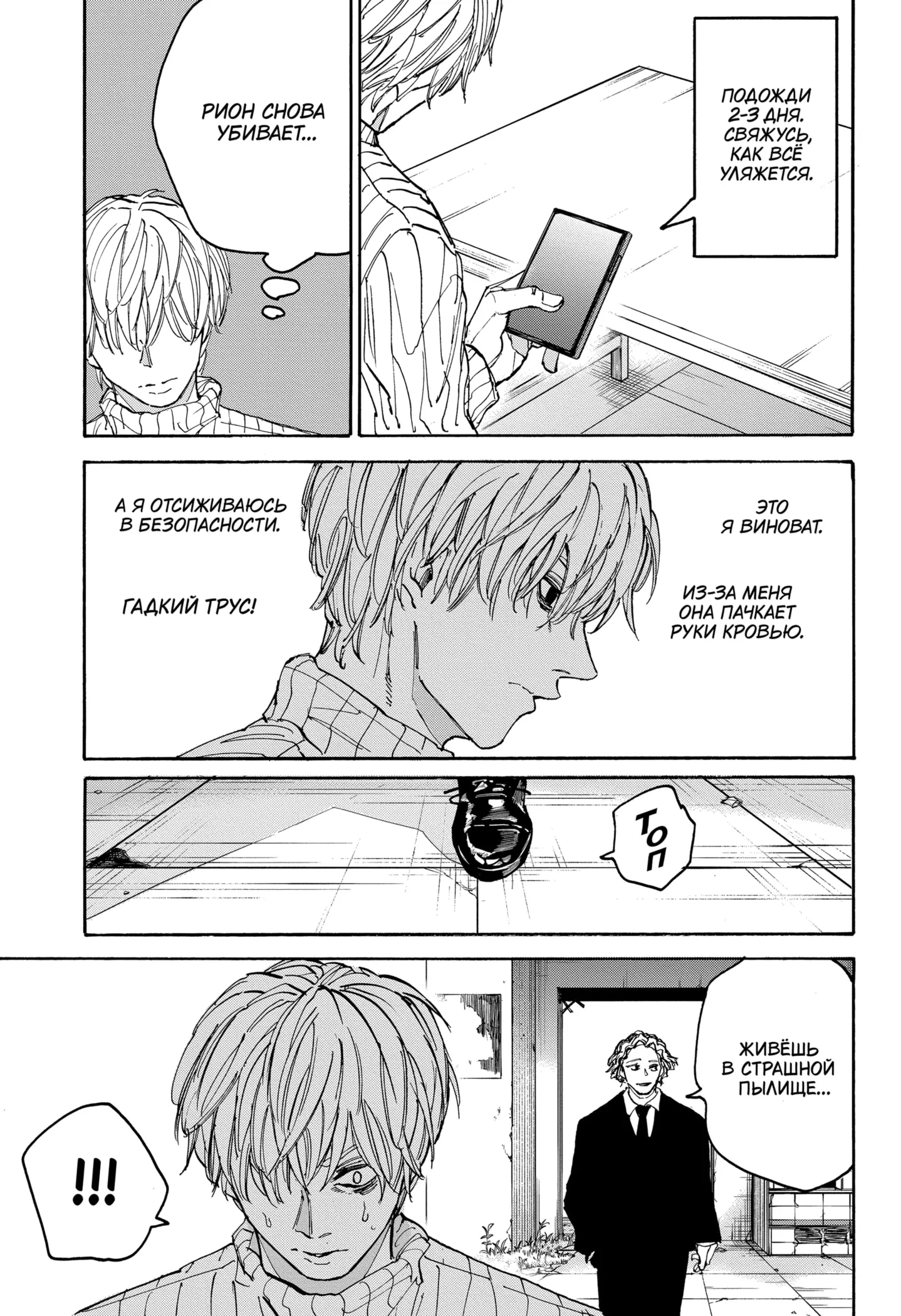 Read Дни Сакамото Manga Online