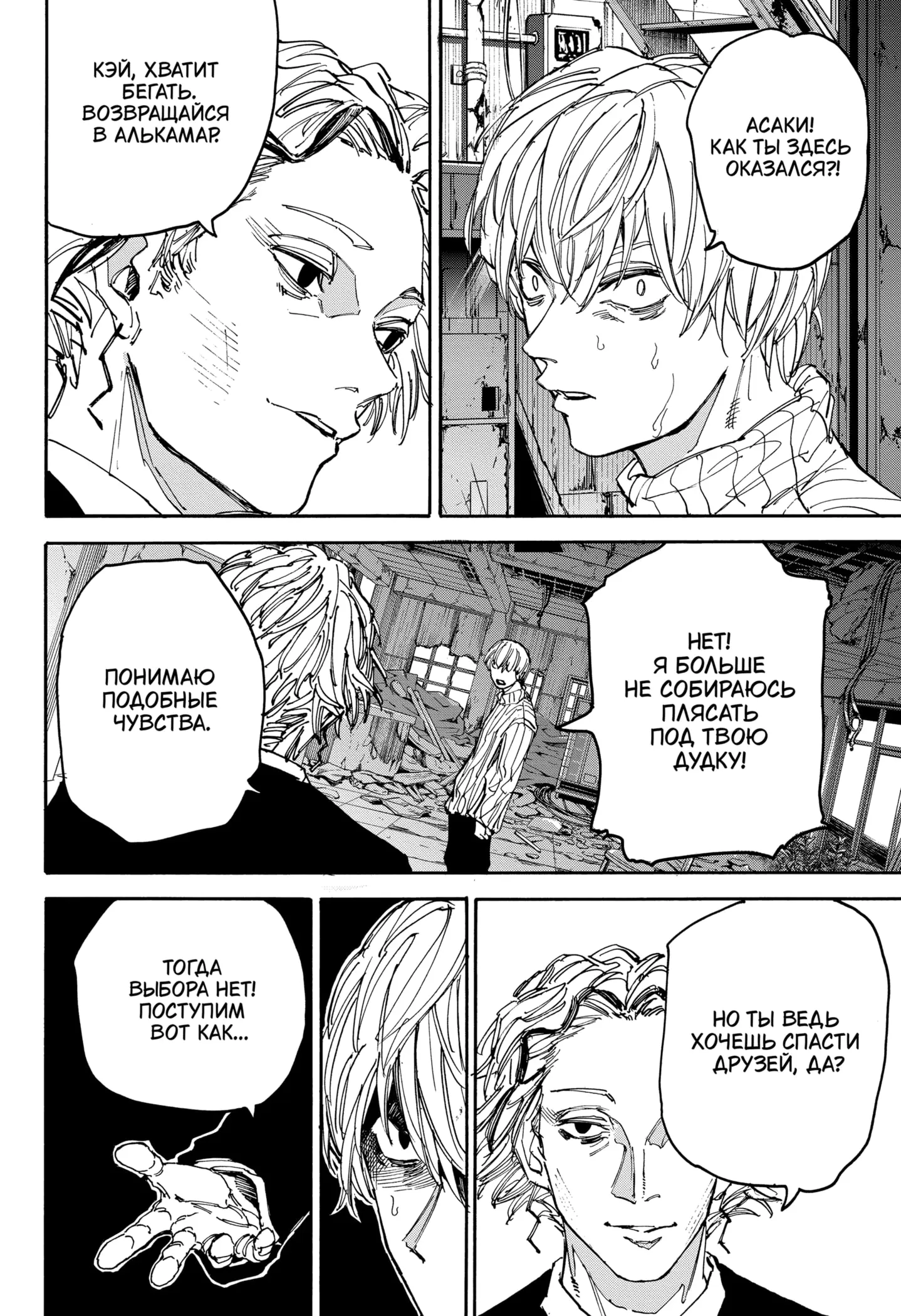 Read Дни Сакамото Manga Online