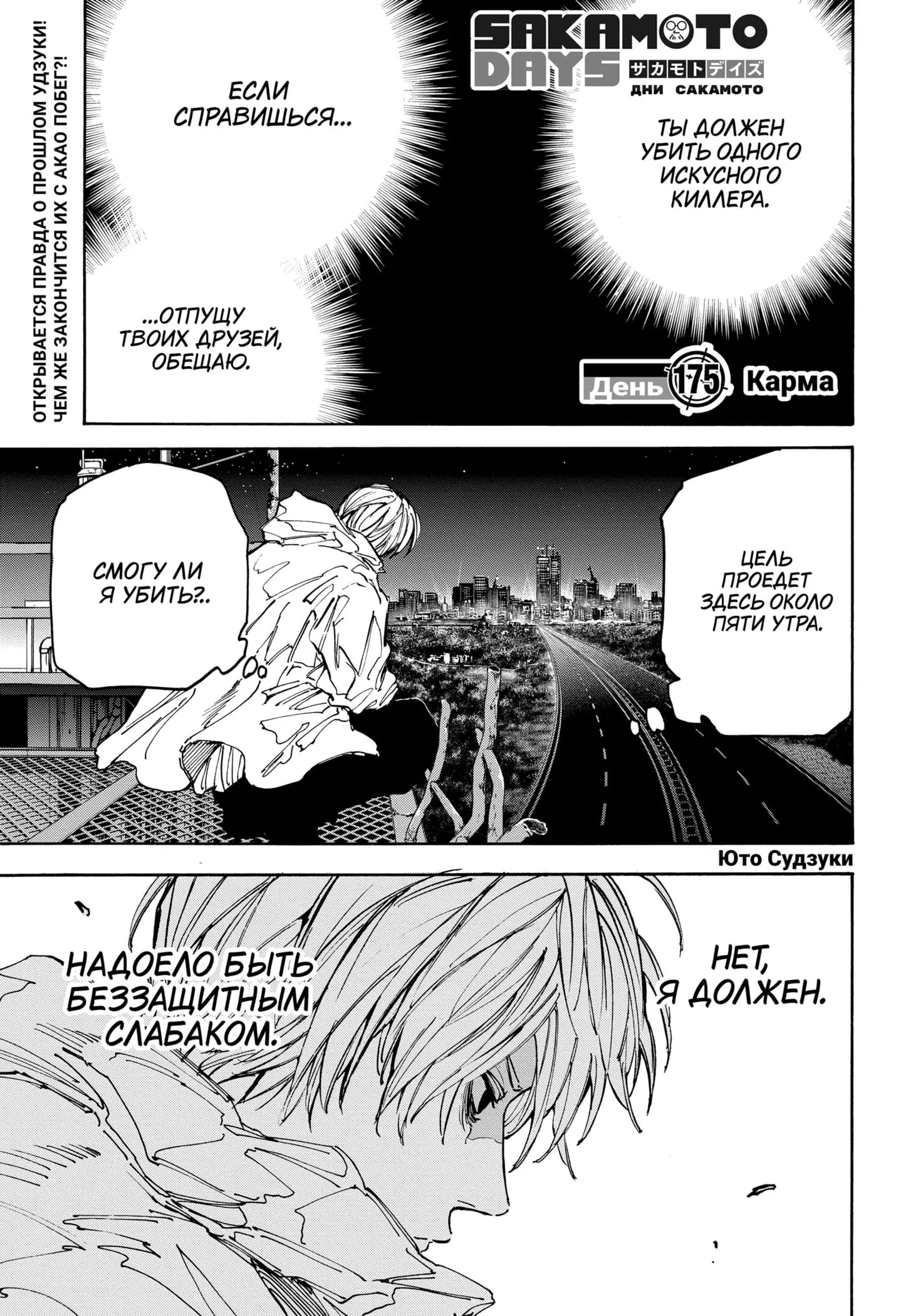 Read Дни Сакамото Manga Online