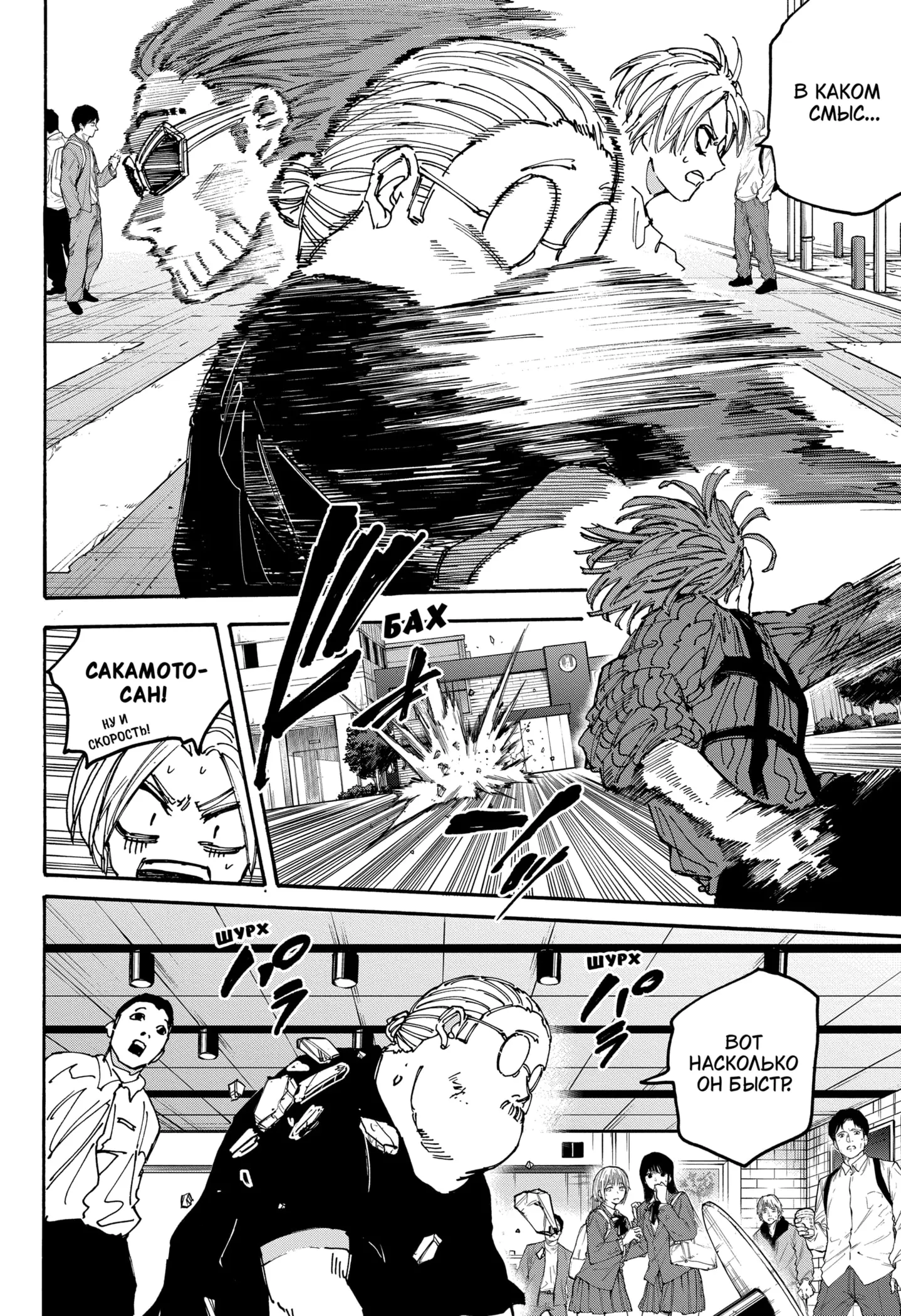 Read Дни Сакамото Manga Online