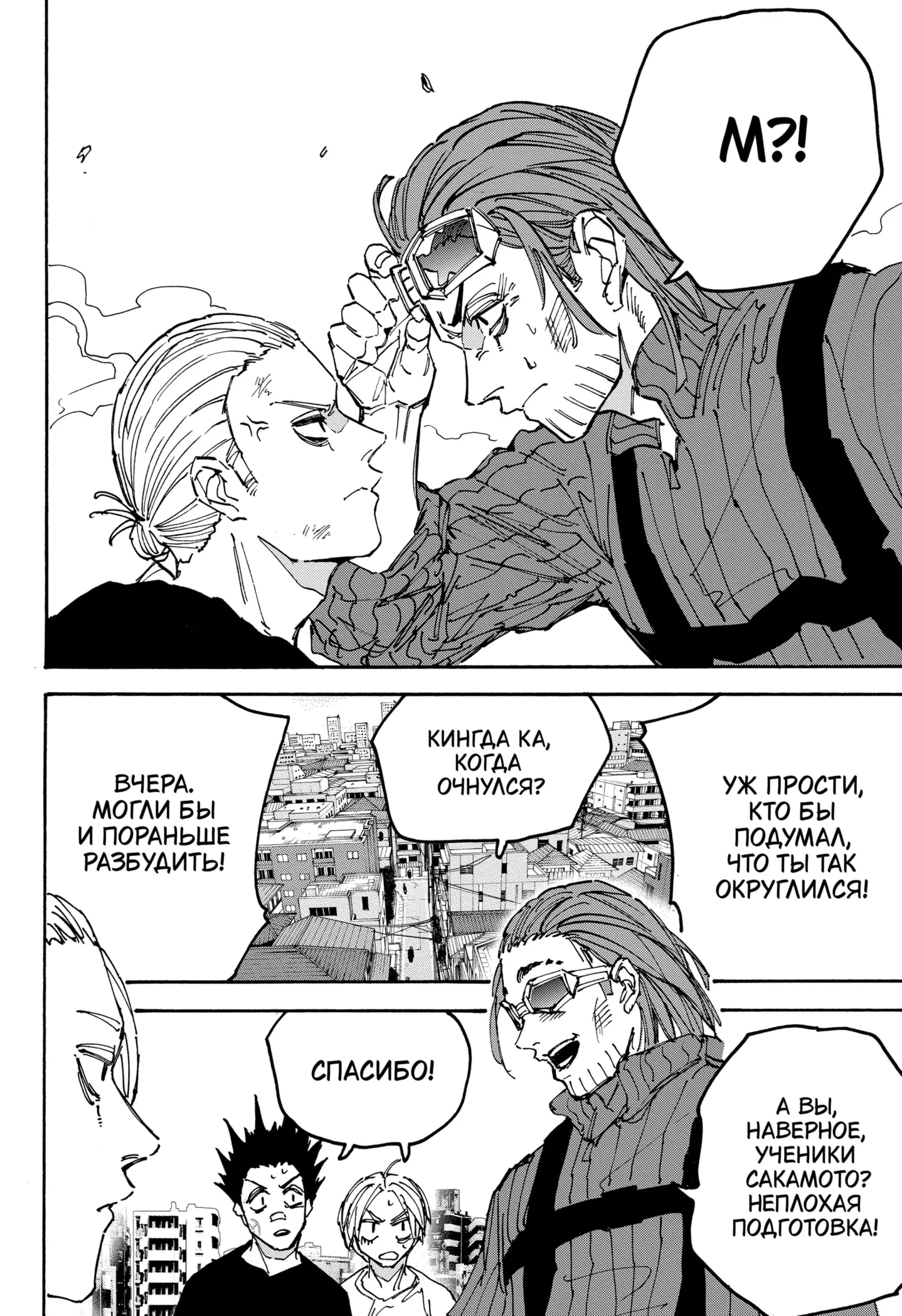 Read Дни Сакамото Manga Online