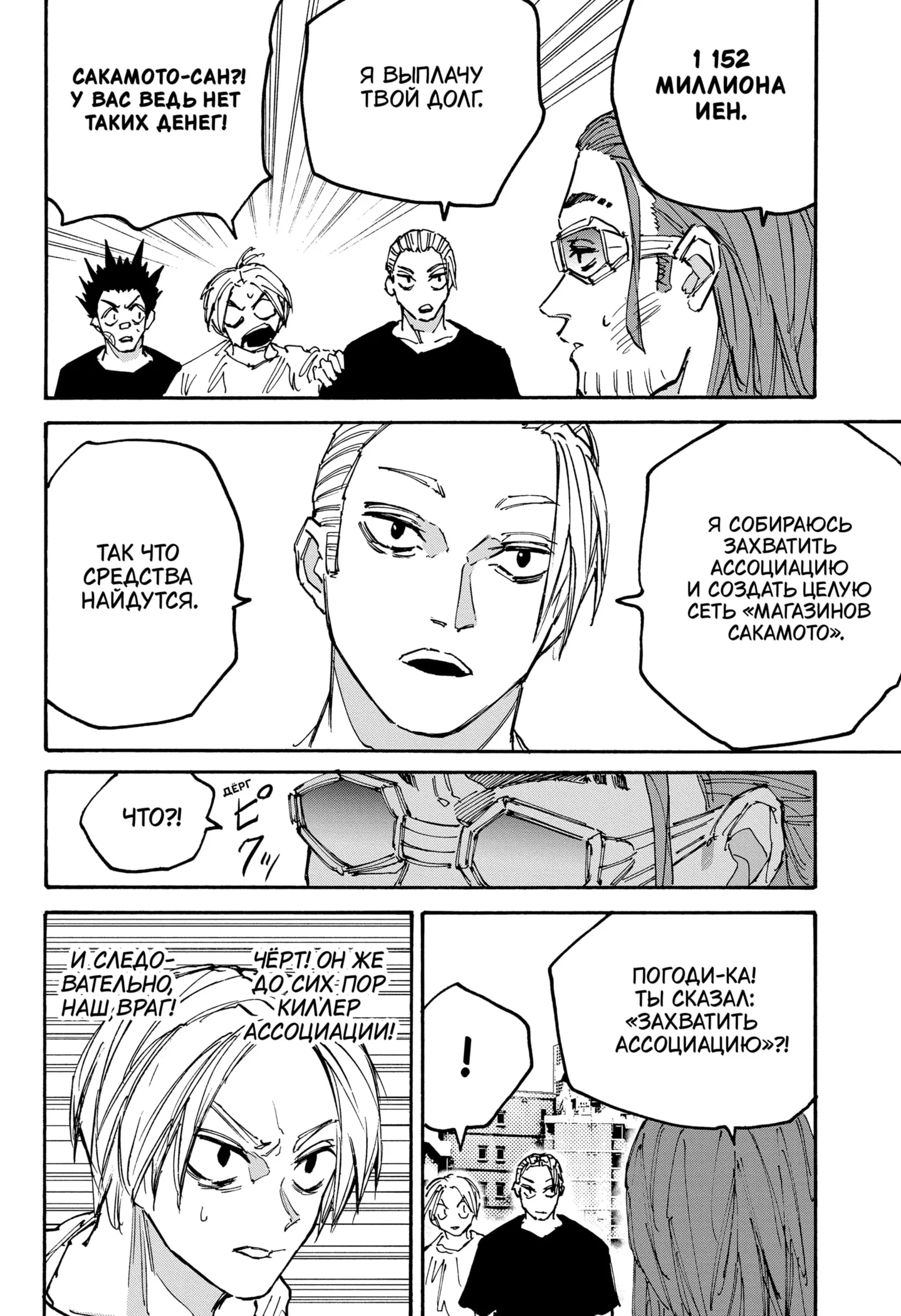 Read Дни Сакамото Manga Online