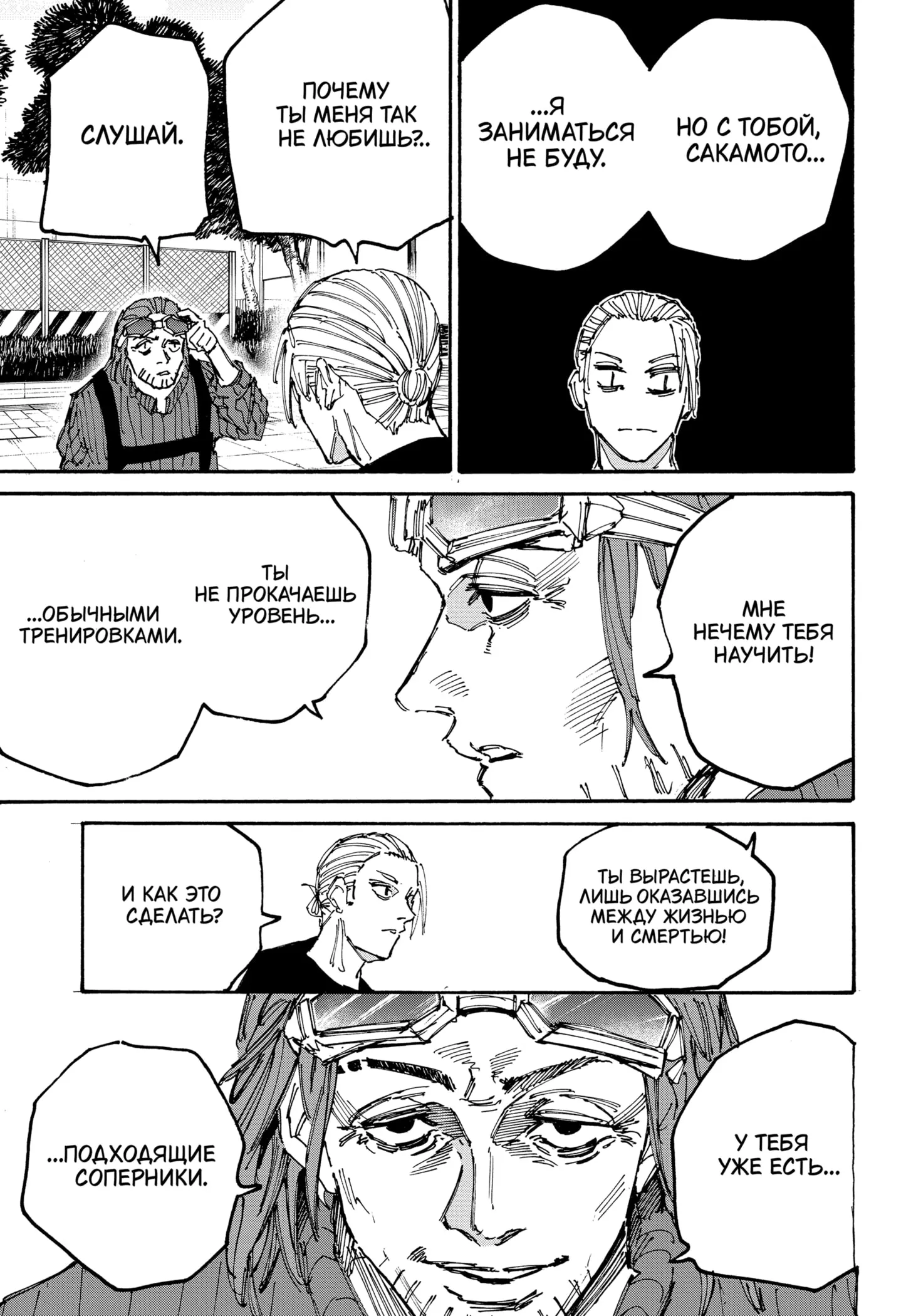 Read Дни Сакамото Manga Online