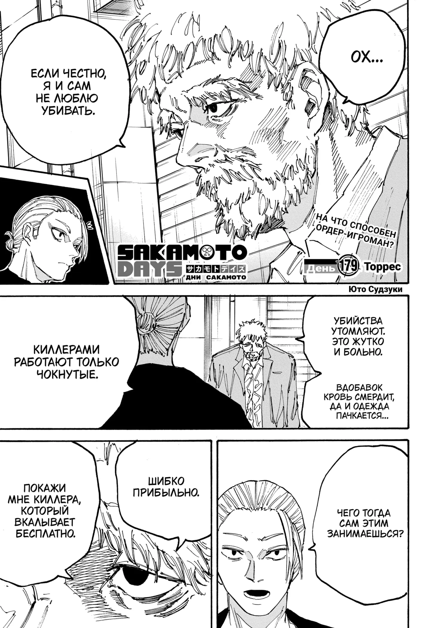 Read Дни Сакамото Manga Online