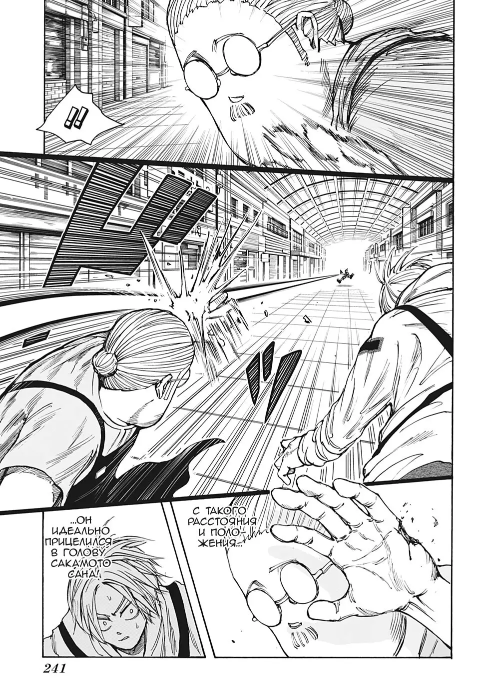 Read Дни Сакамото Manga Online