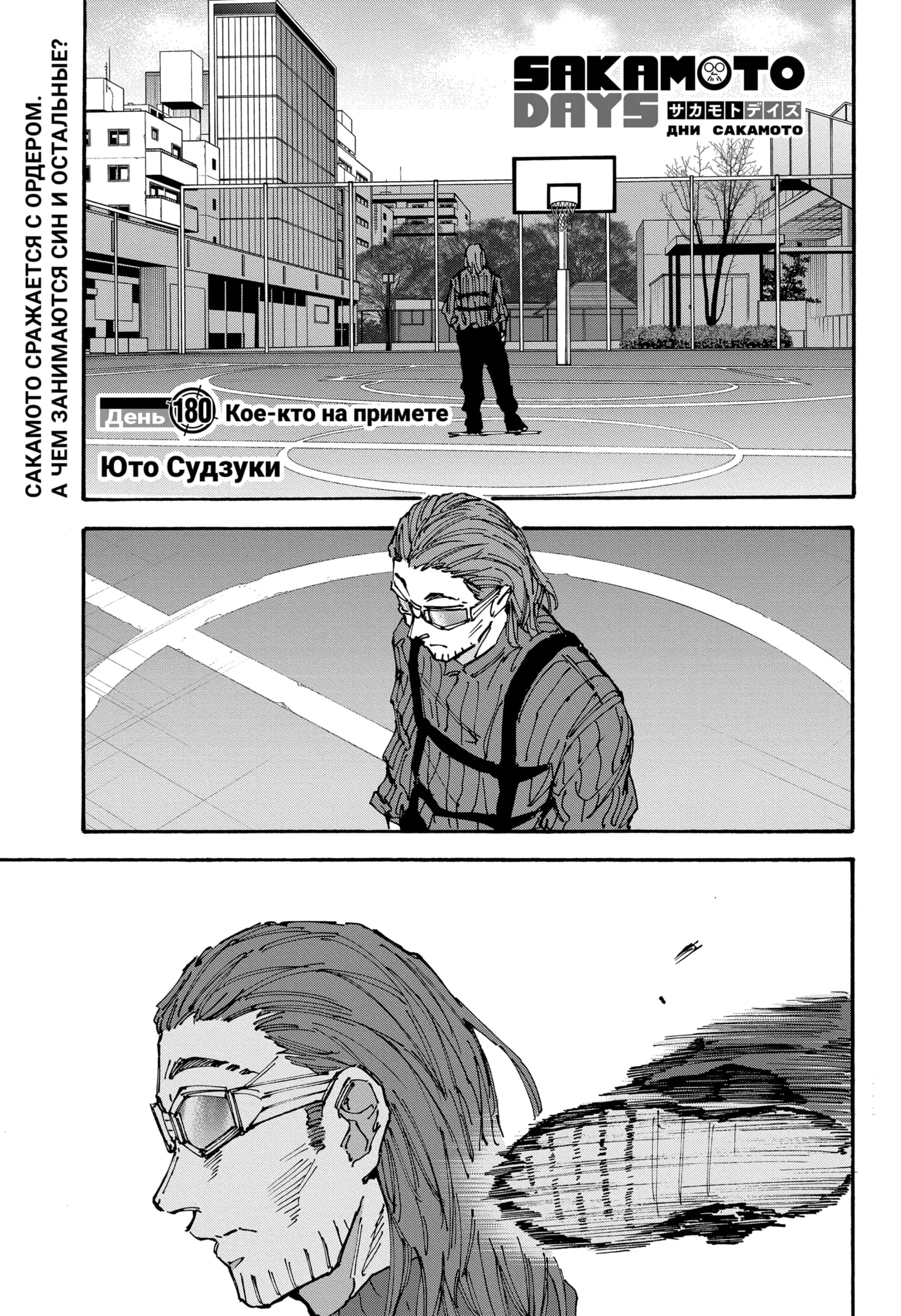 Read Дни Сакамото Manga Online