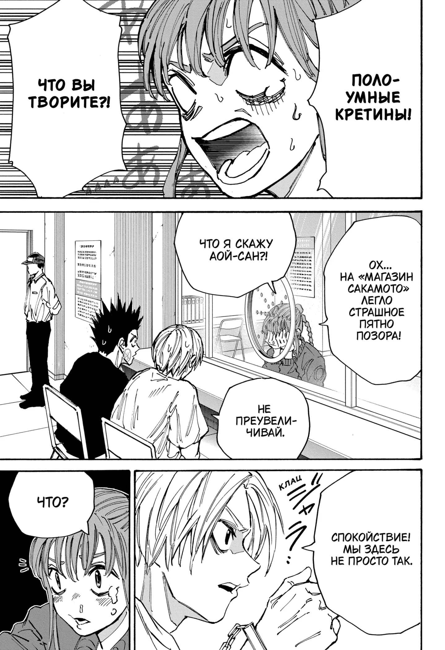 Read Дни Сакамото Manga Online