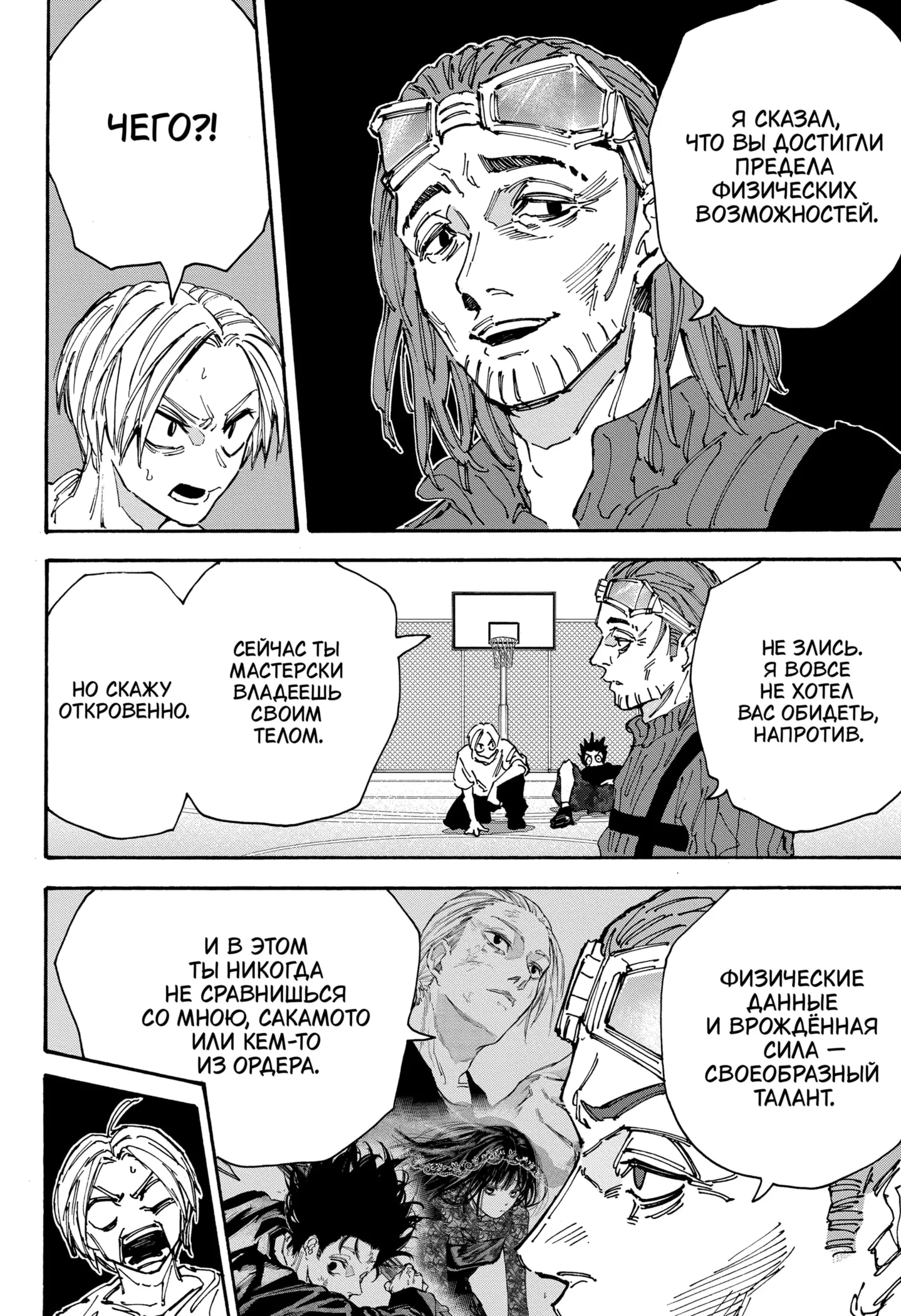 Read Дни Сакамото Manga Online