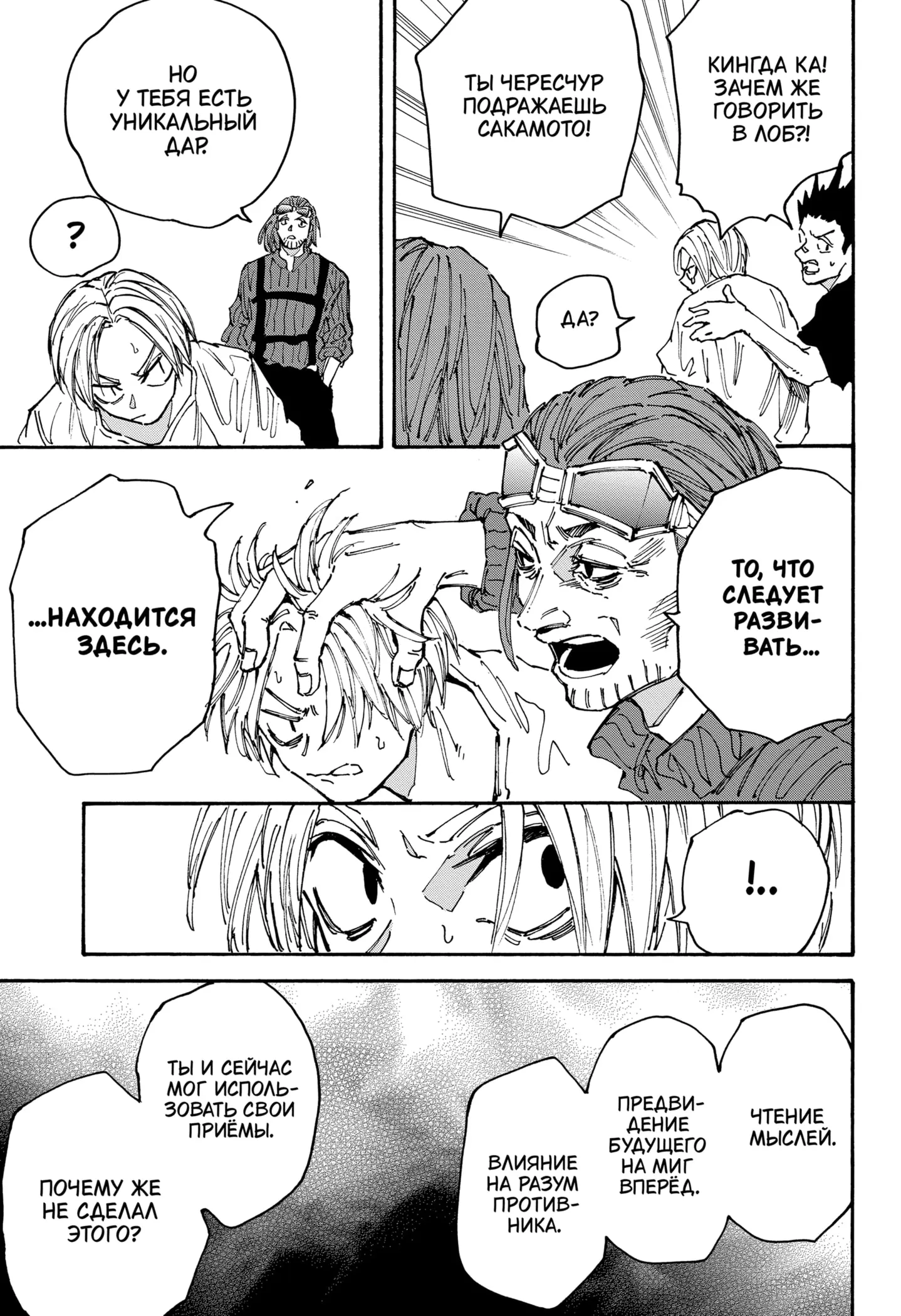 Read Дни Сакамото Manga Online