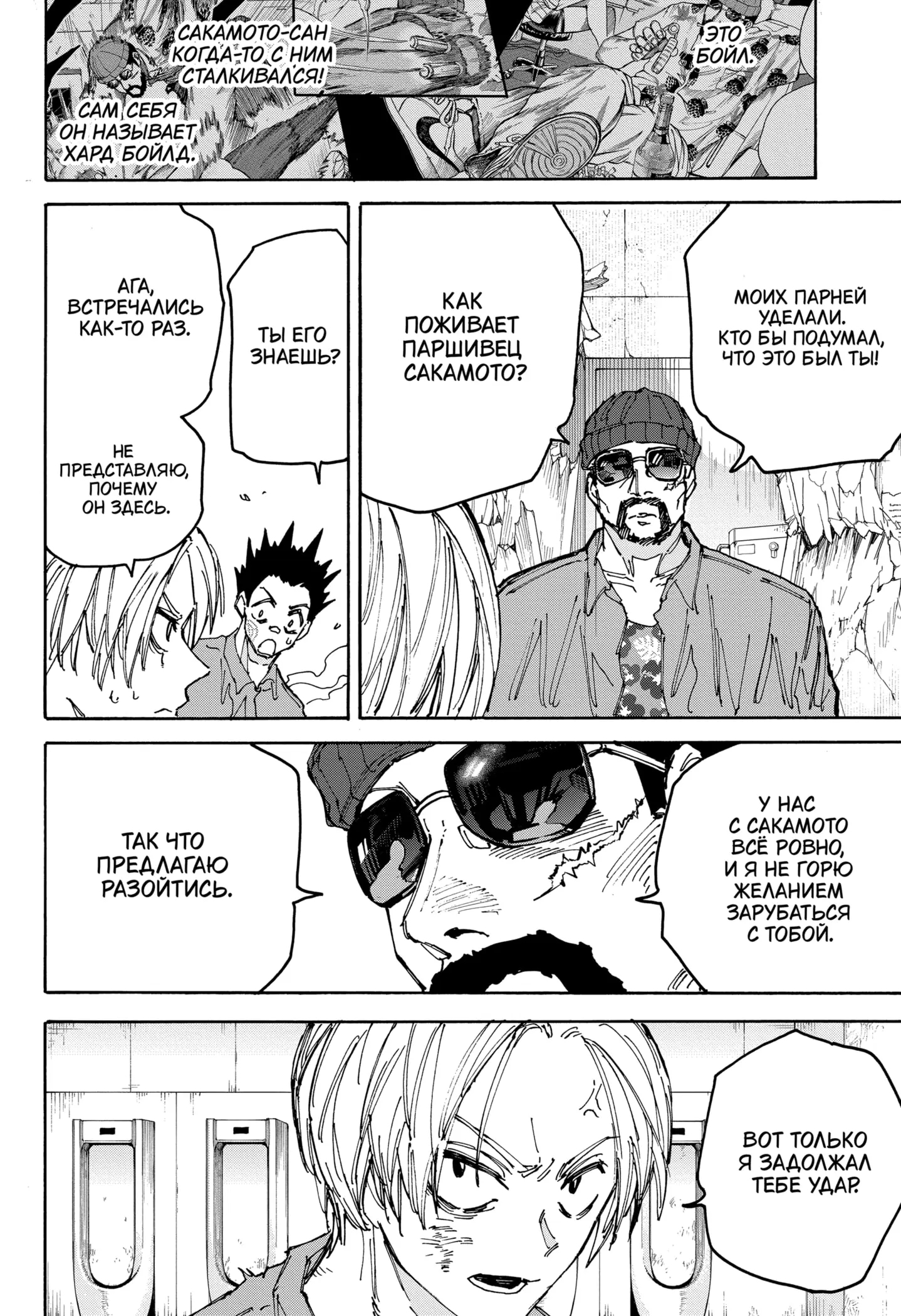 Read Дни Сакамото Manga Online
