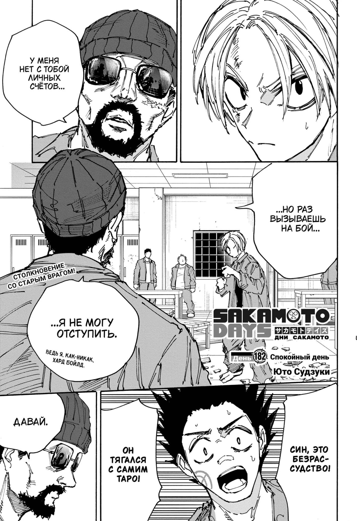 Read Дни Сакамото Manga Online