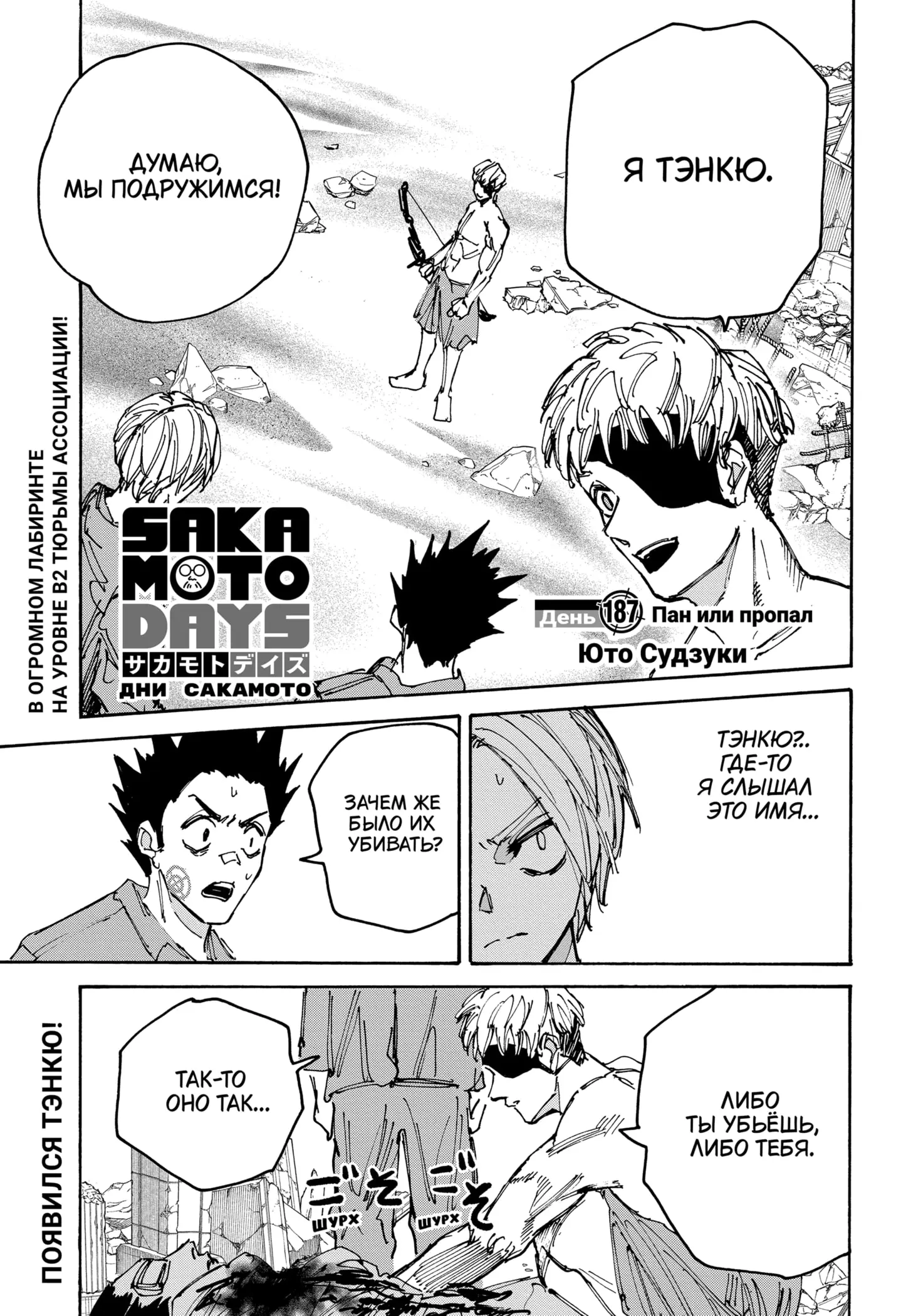 Read Дни Сакамото Manga Online