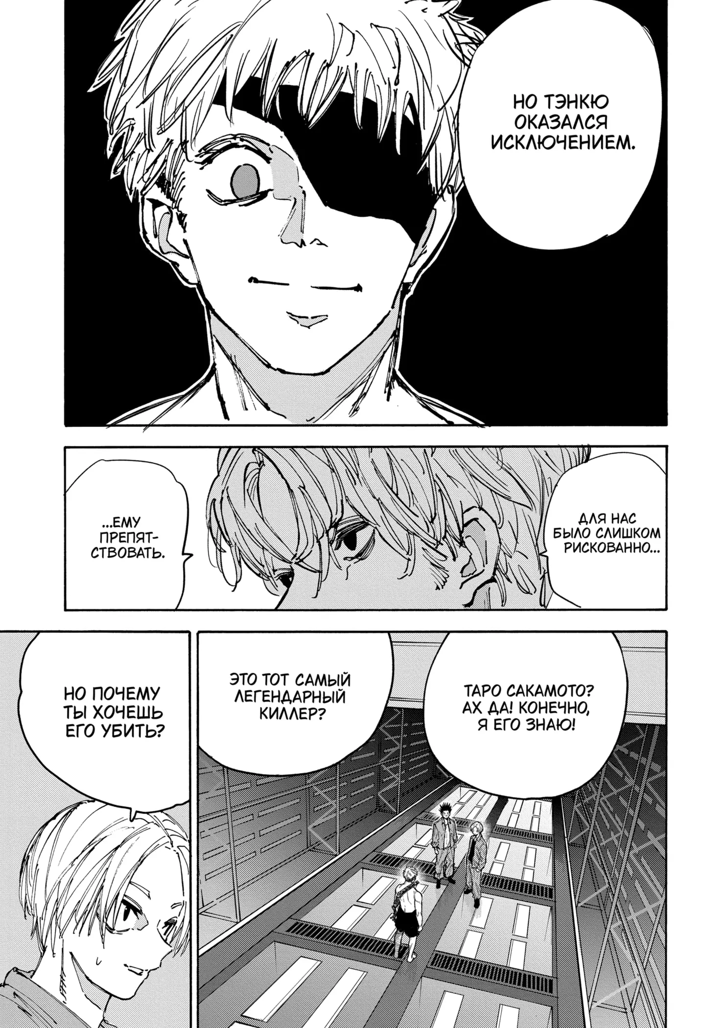 Read Дни Сакамото Manga Online