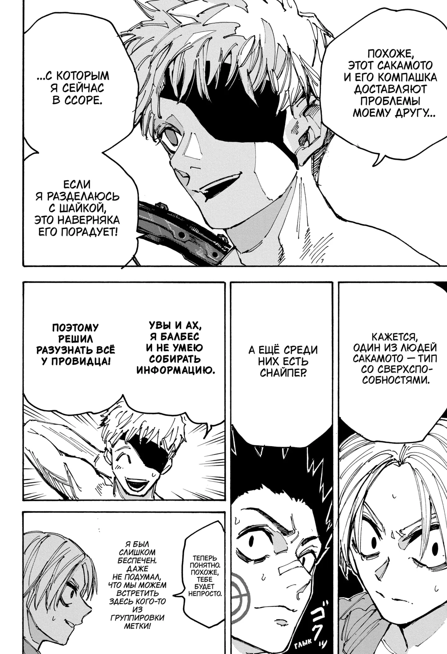 Read Дни Сакамото Manga Online