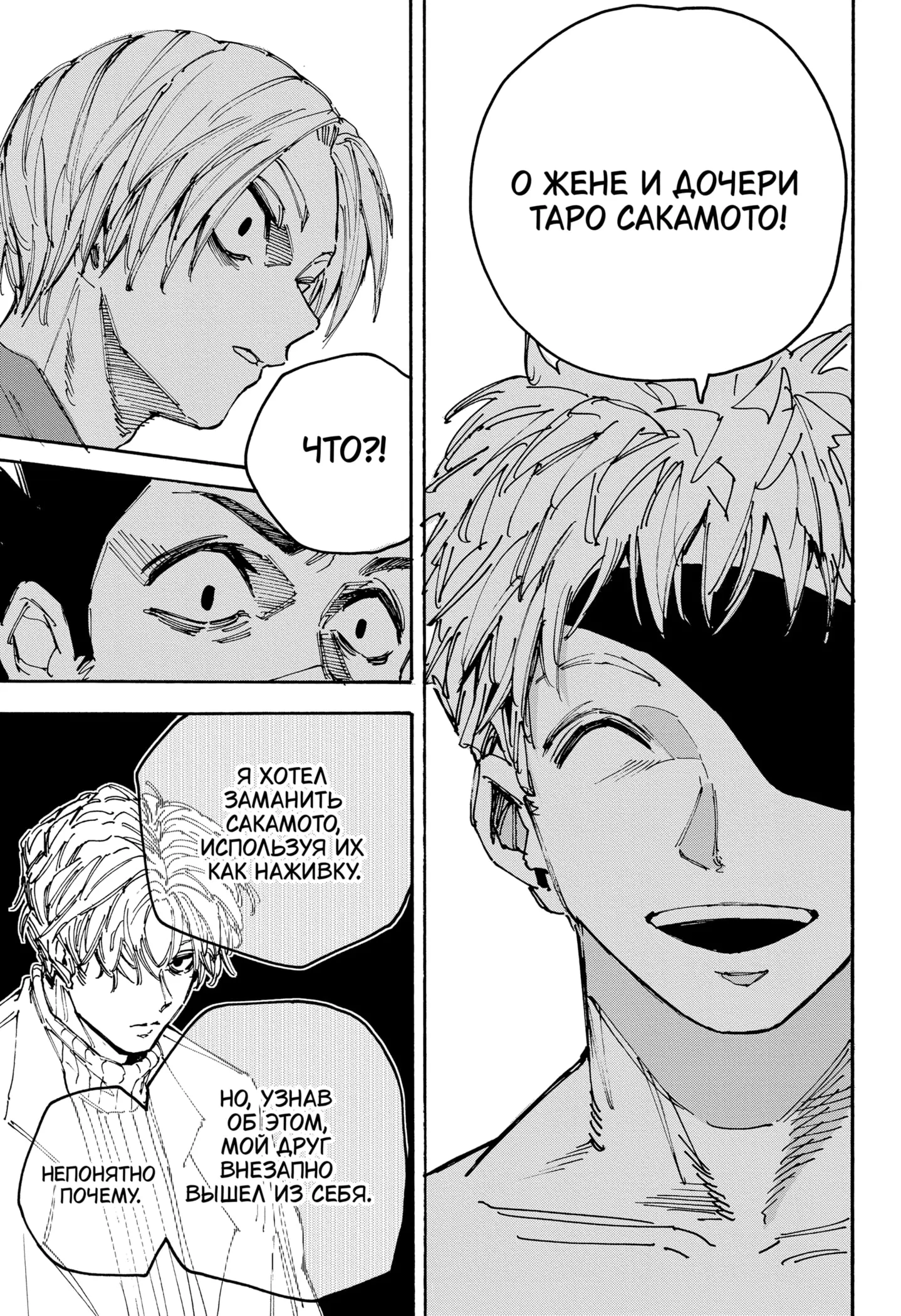 Read Дни Сакамото Manga Online