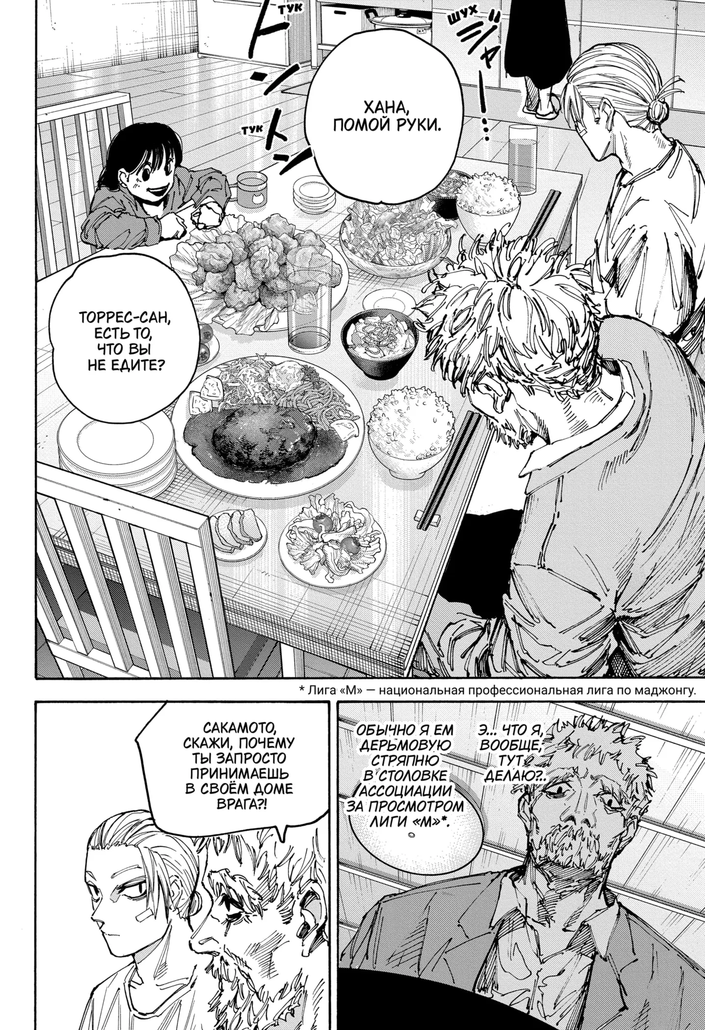 Read Дни Сакамото Manga Online