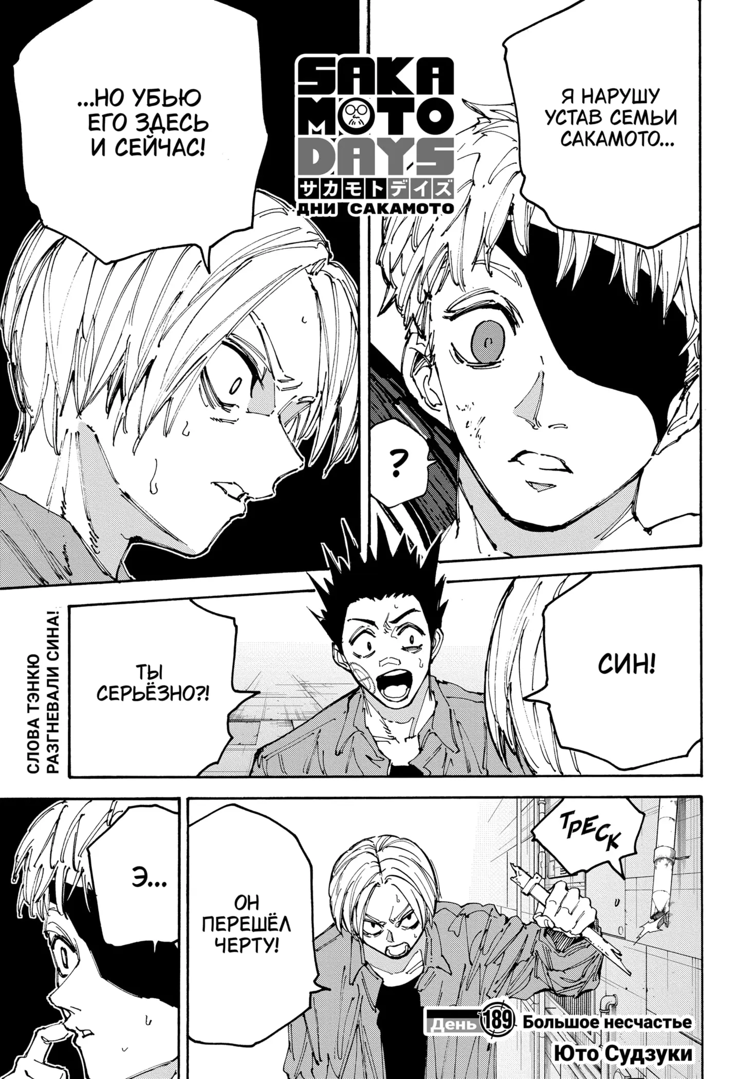Read Дни Сакамото Manga Online