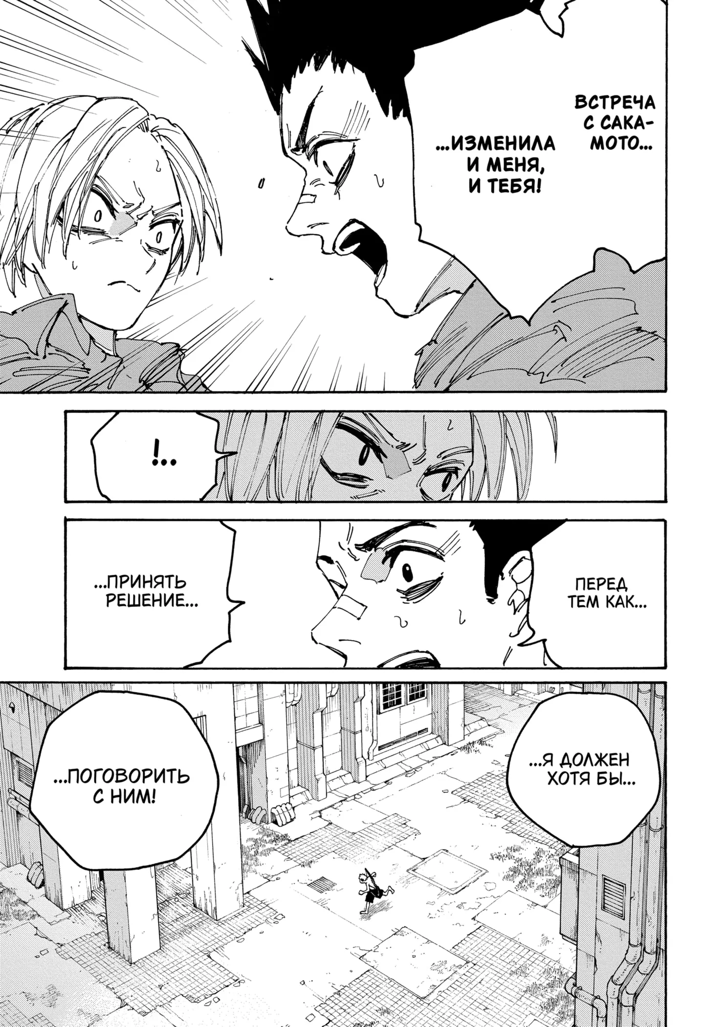 Read Дни Сакамото Manga Online