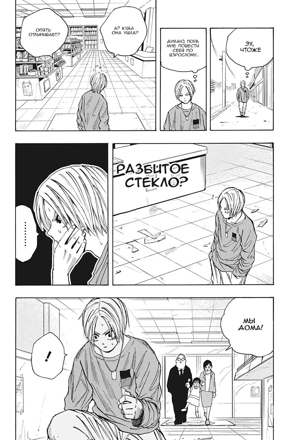 Read Дни Сакамото Manga Online