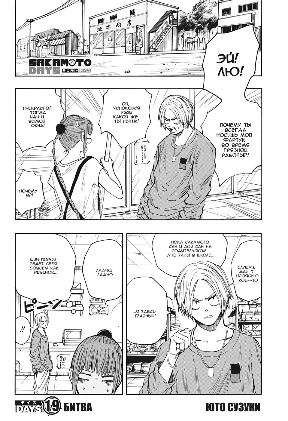 Read Дни Сакамото Manga Online