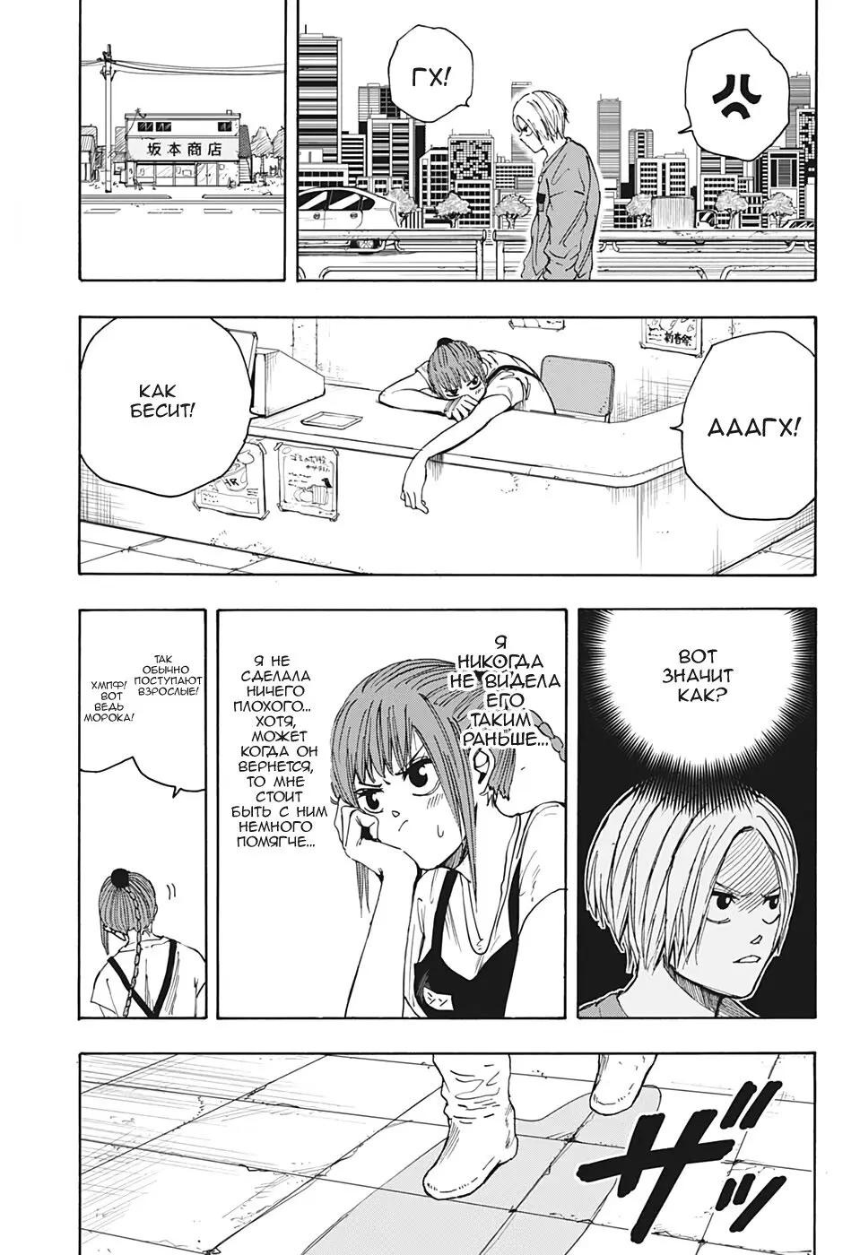 Read Дни Сакамото Manga Online