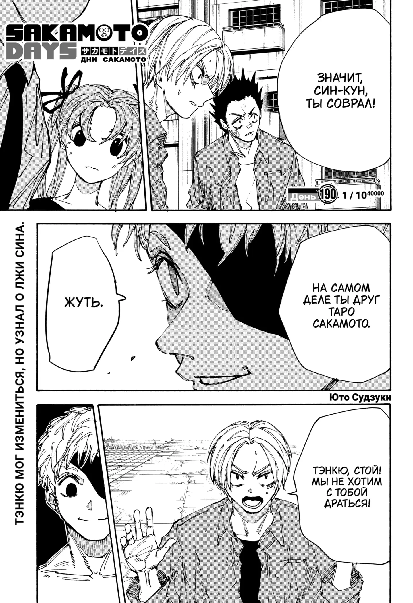 Read Дни Сакамото Manga Online