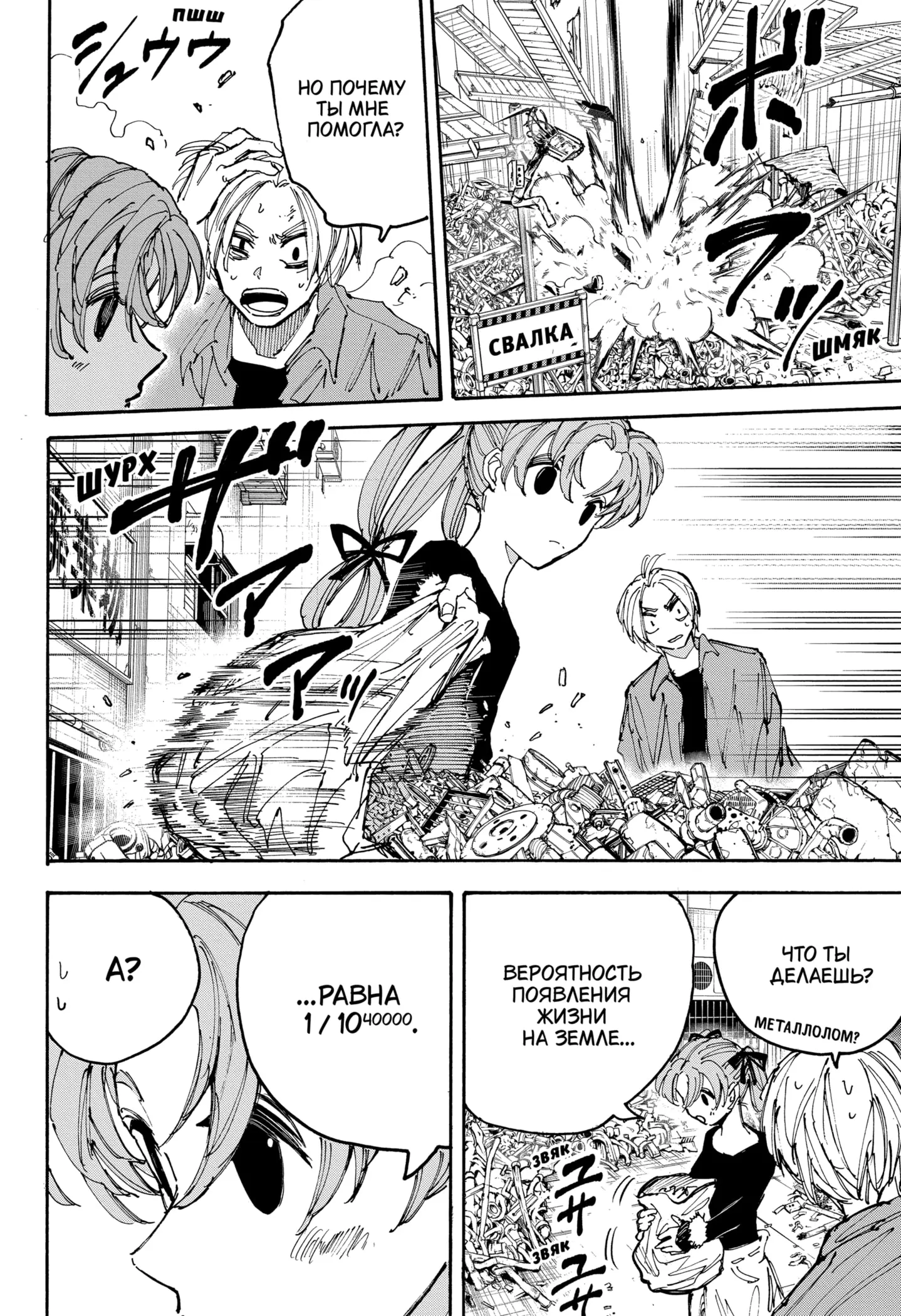 Read Дни Сакамото Manga Online