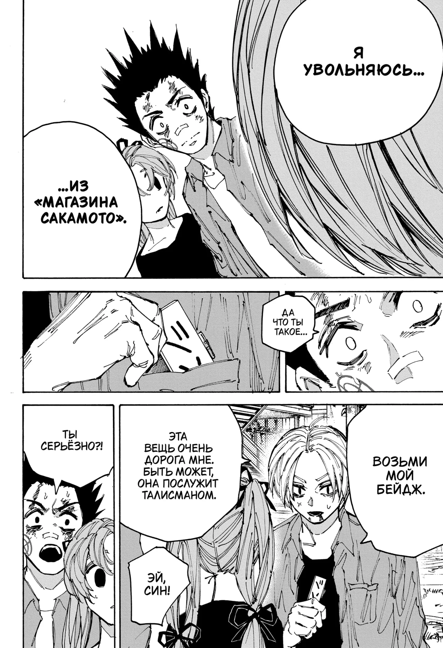 Read Дни Сакамото Manga Online