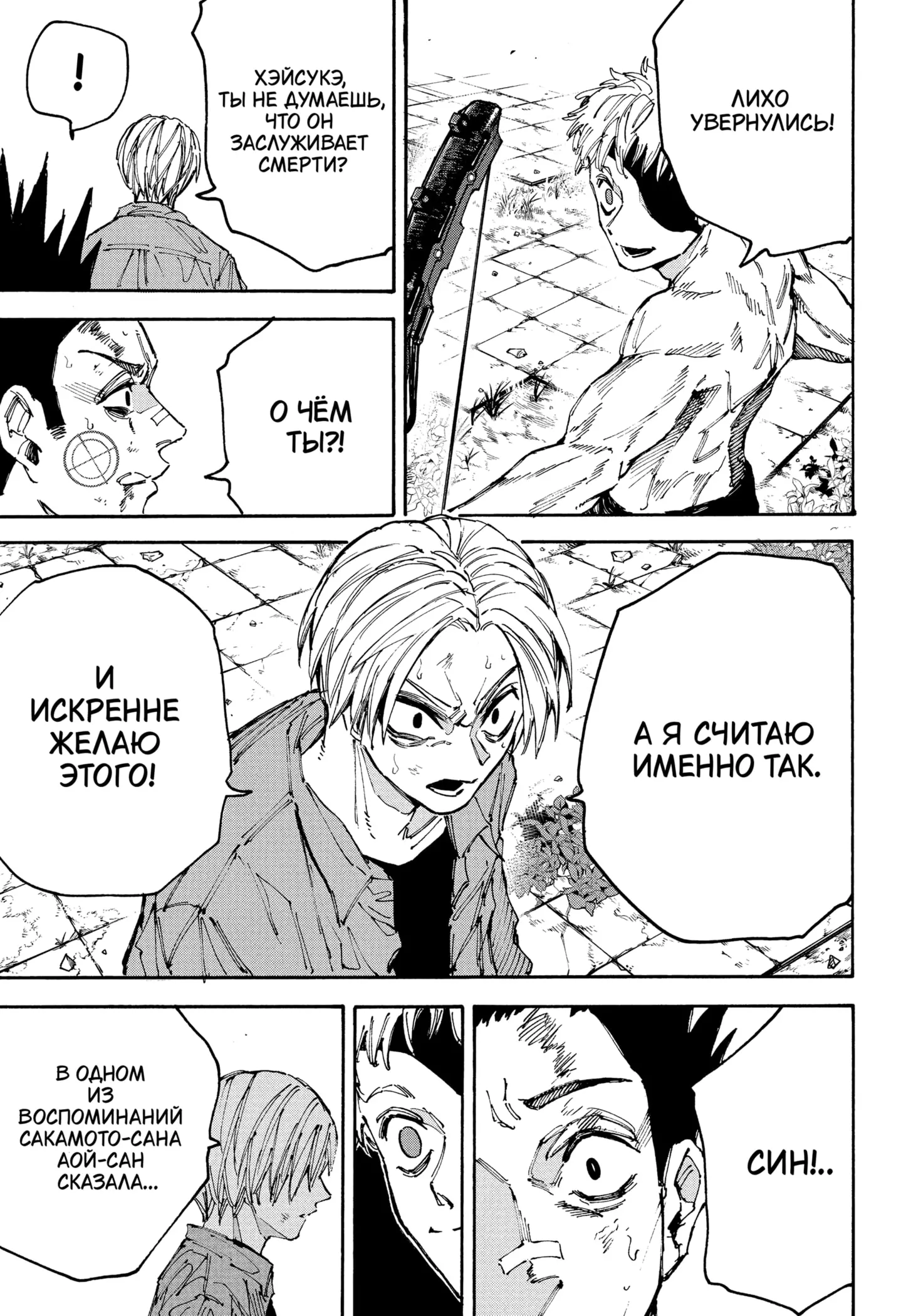 Read Дни Сакамото Manga Online