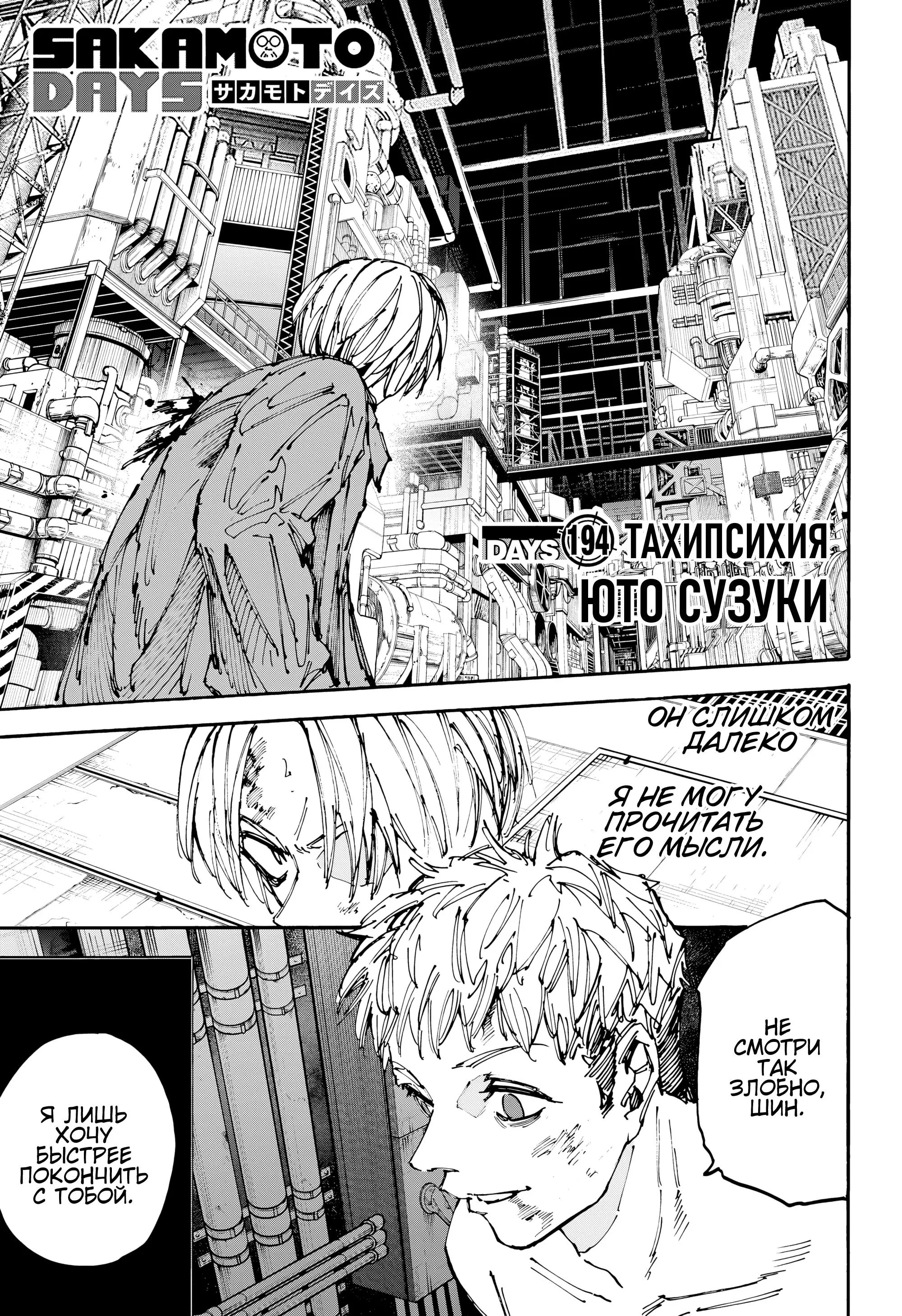 Read Дни Сакамото Manga Online