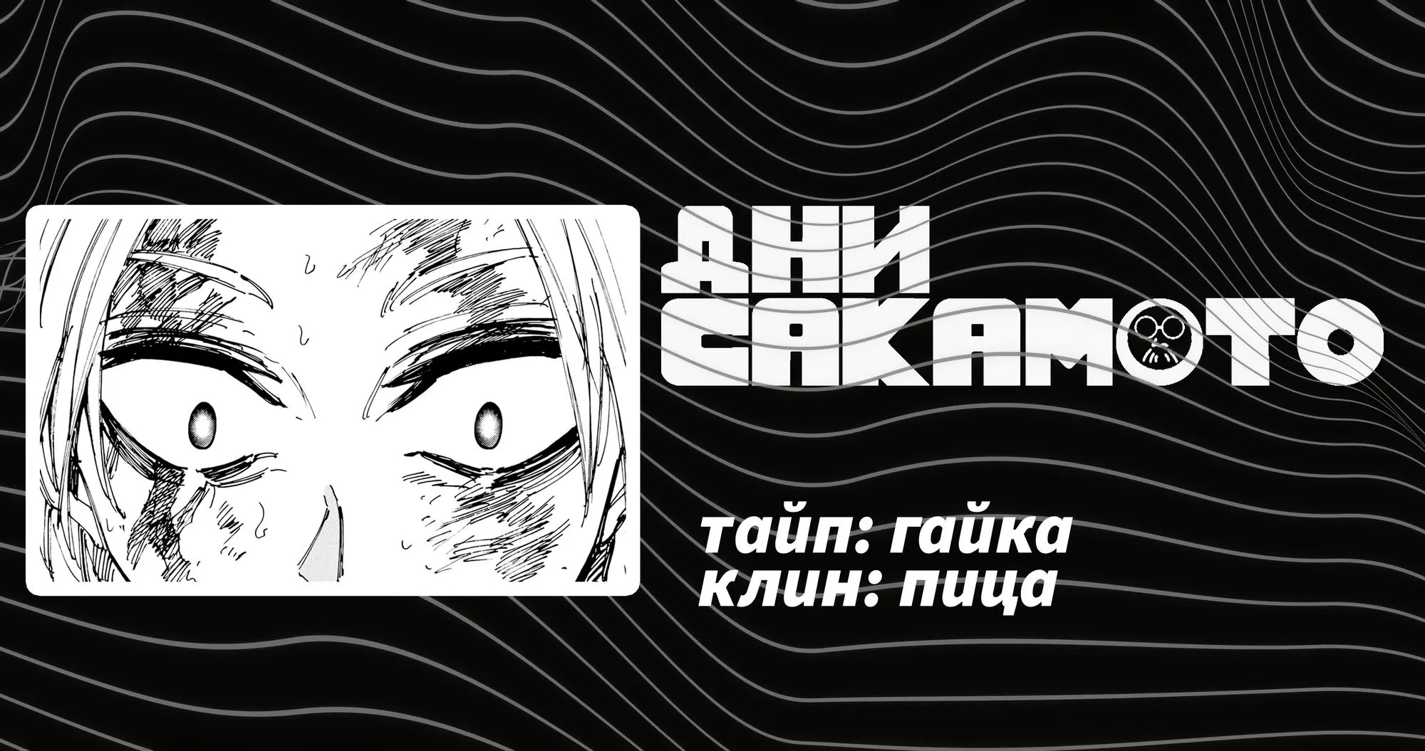 Read Дни Сакамото Manga Online