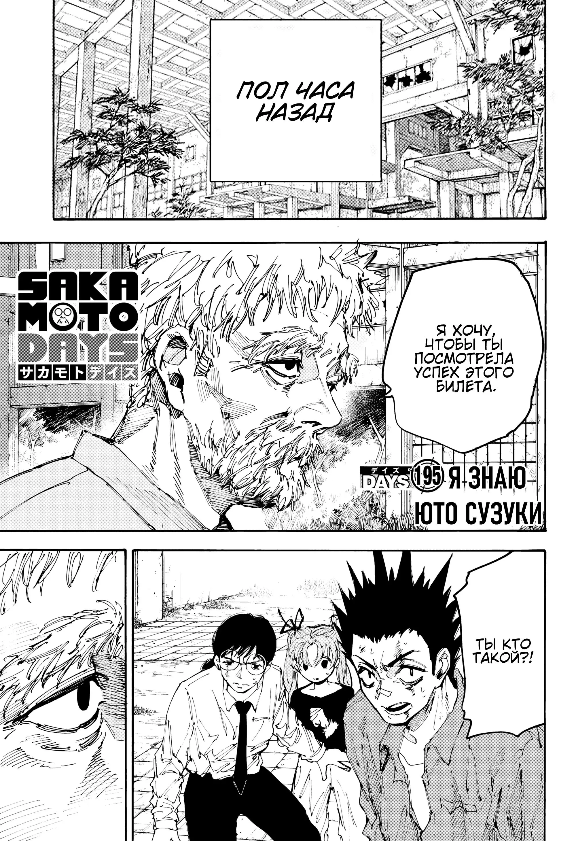 Read Дни Сакамото Manga Online