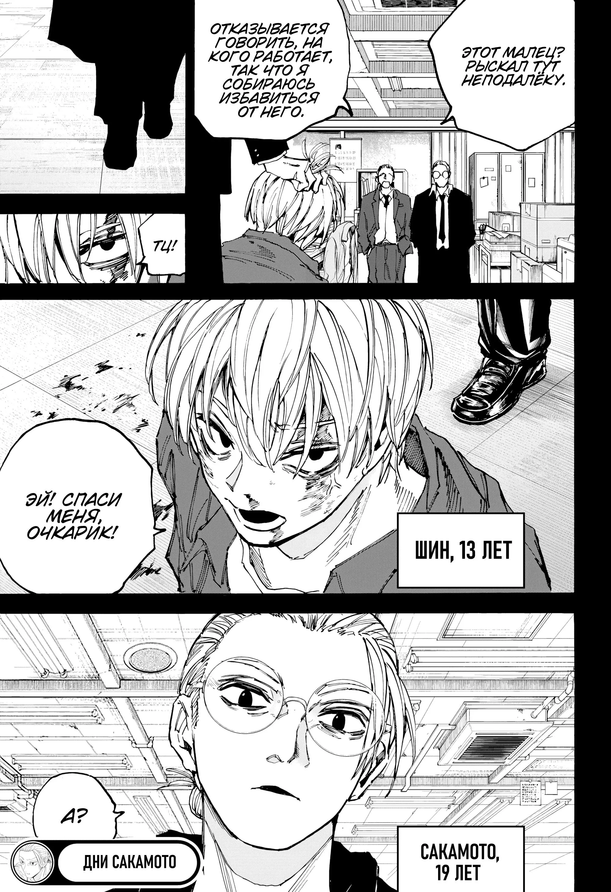 Read Дни Сакамото Manga Online