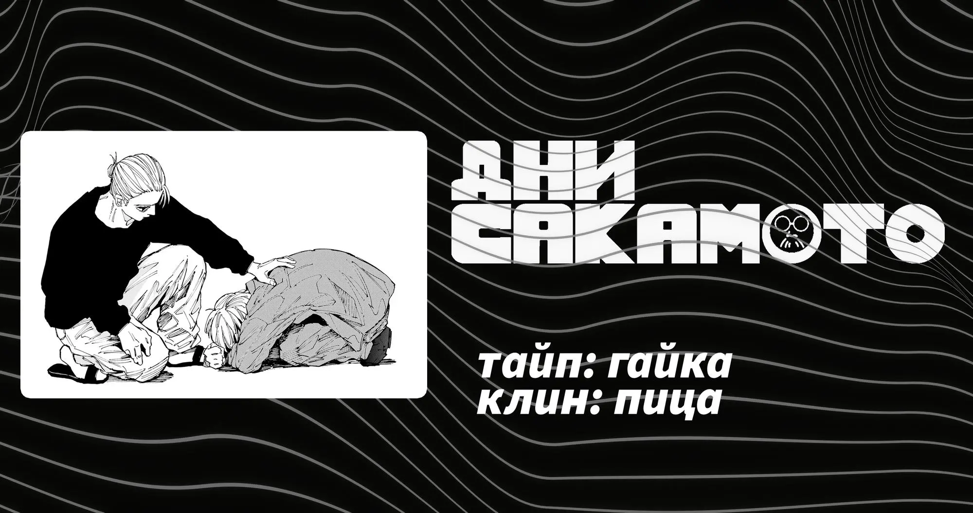 Read Дни Сакамото Manga Online