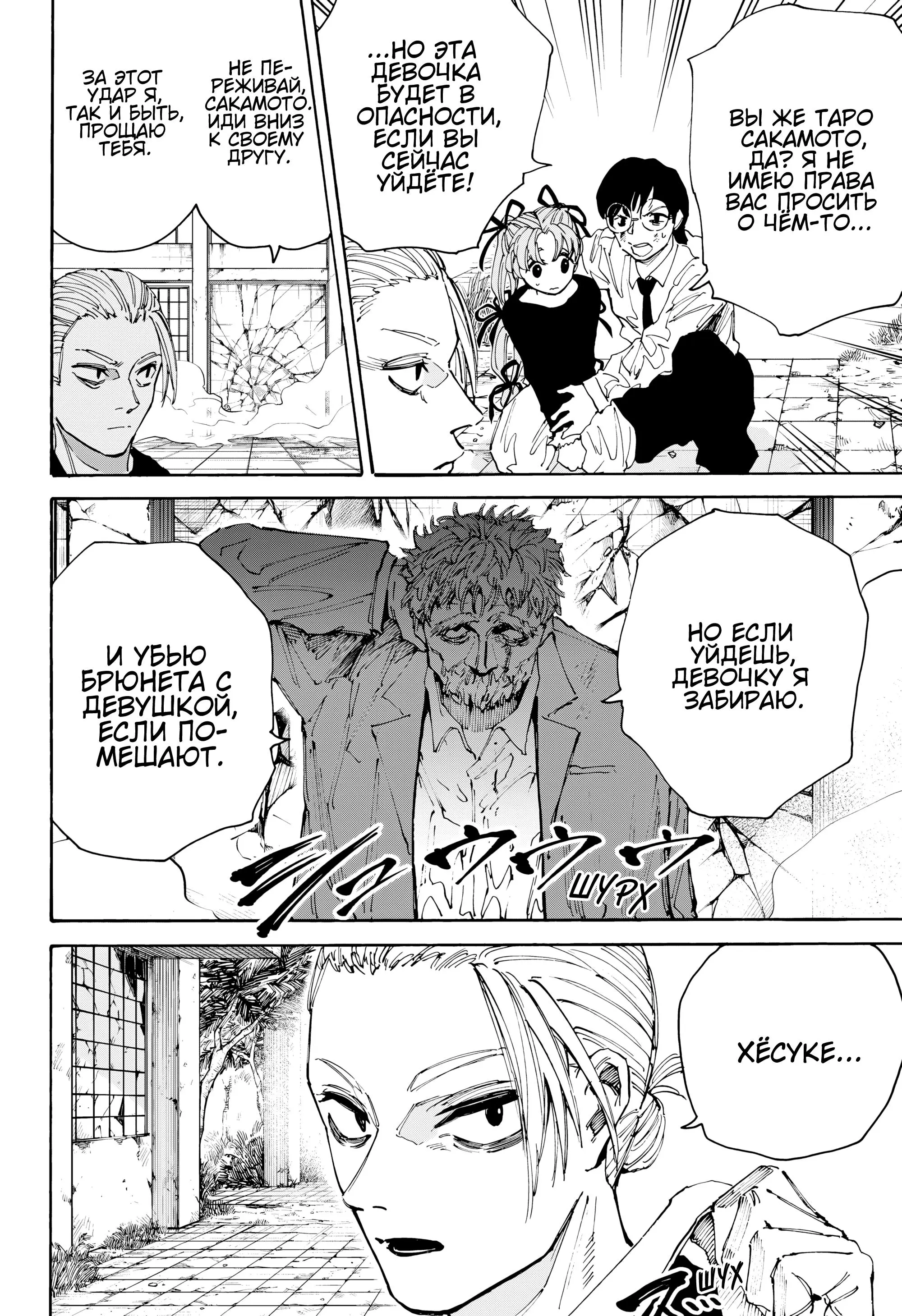 Read Дни Сакамото Manga Online