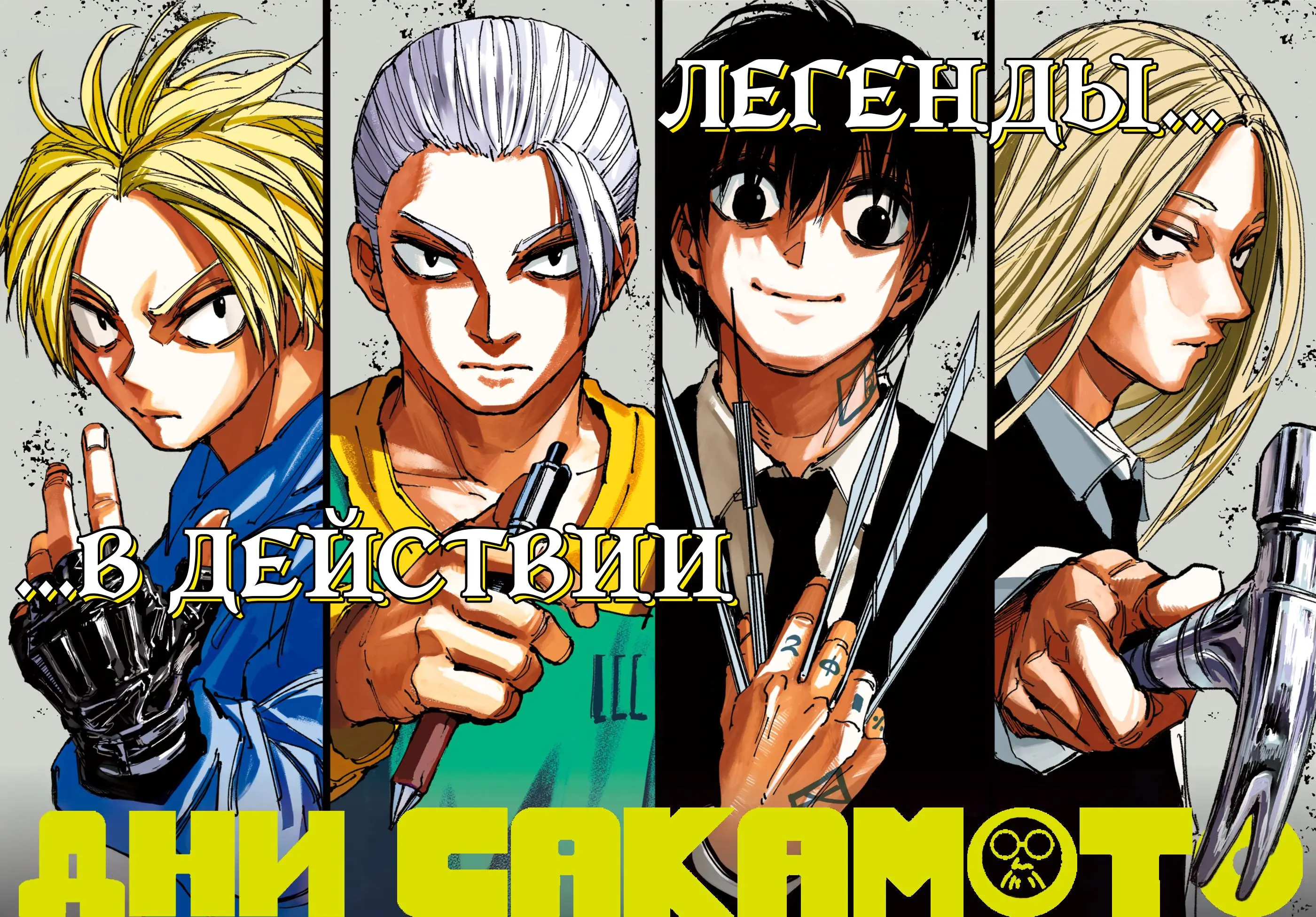 Read Дни Сакамото Manga Online