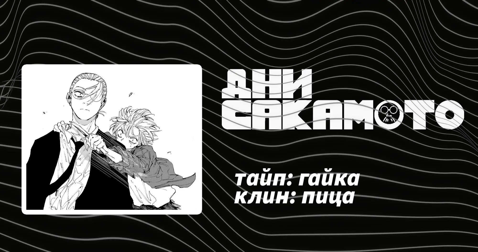 Read Дни Сакамото Manga Online