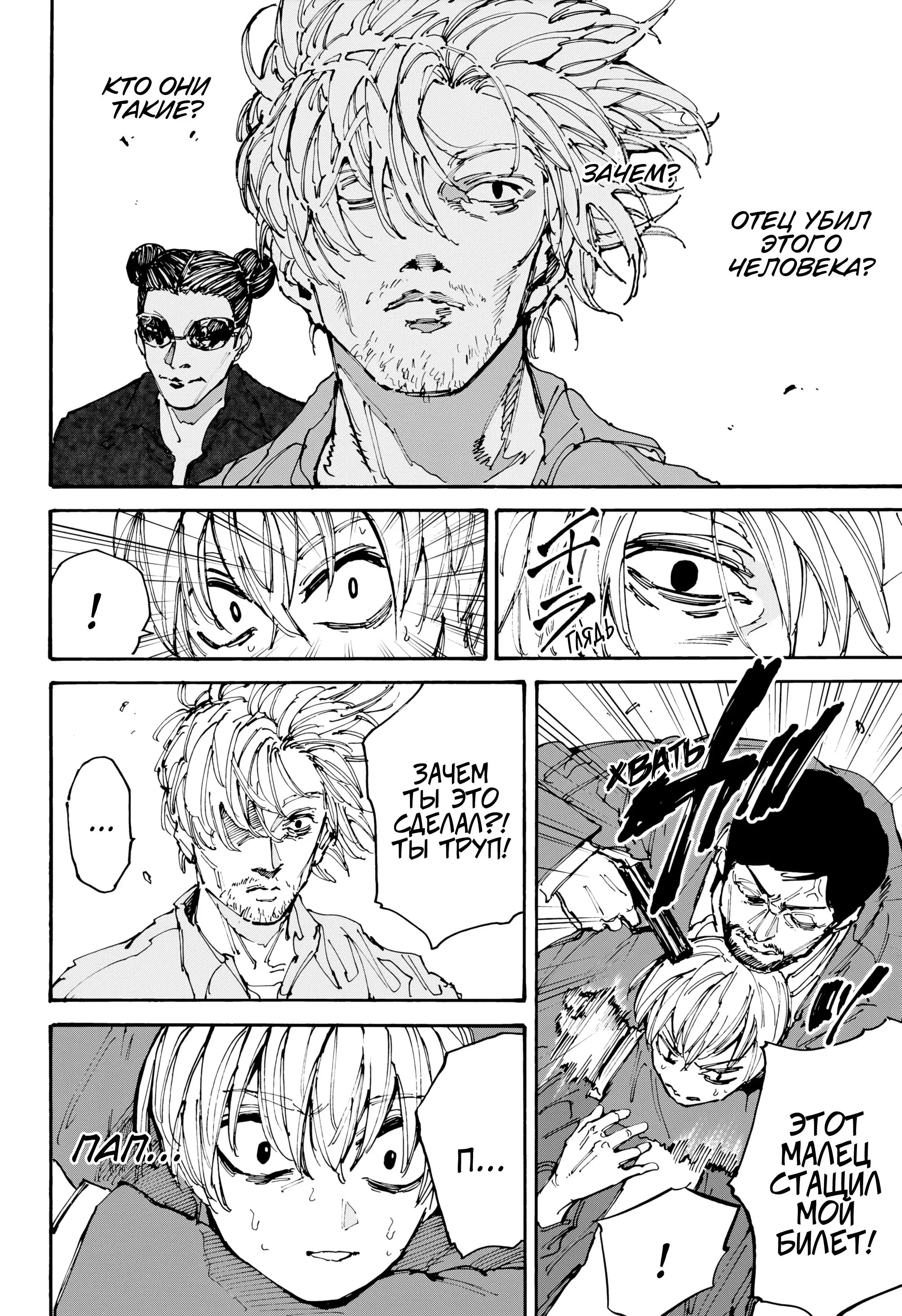 Read Дни Сакамото Manga Online