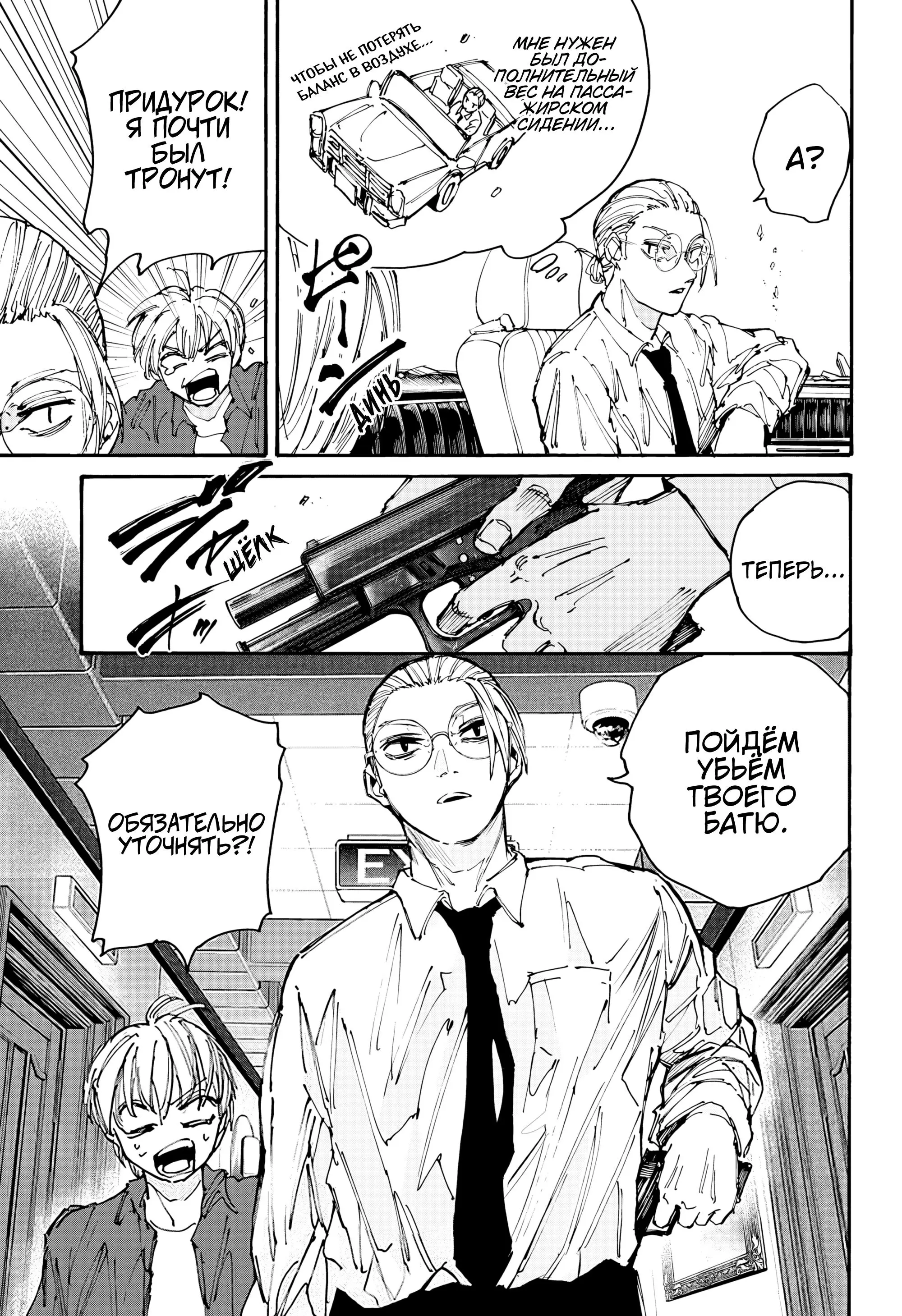 Read Дни Сакамото Manga Online