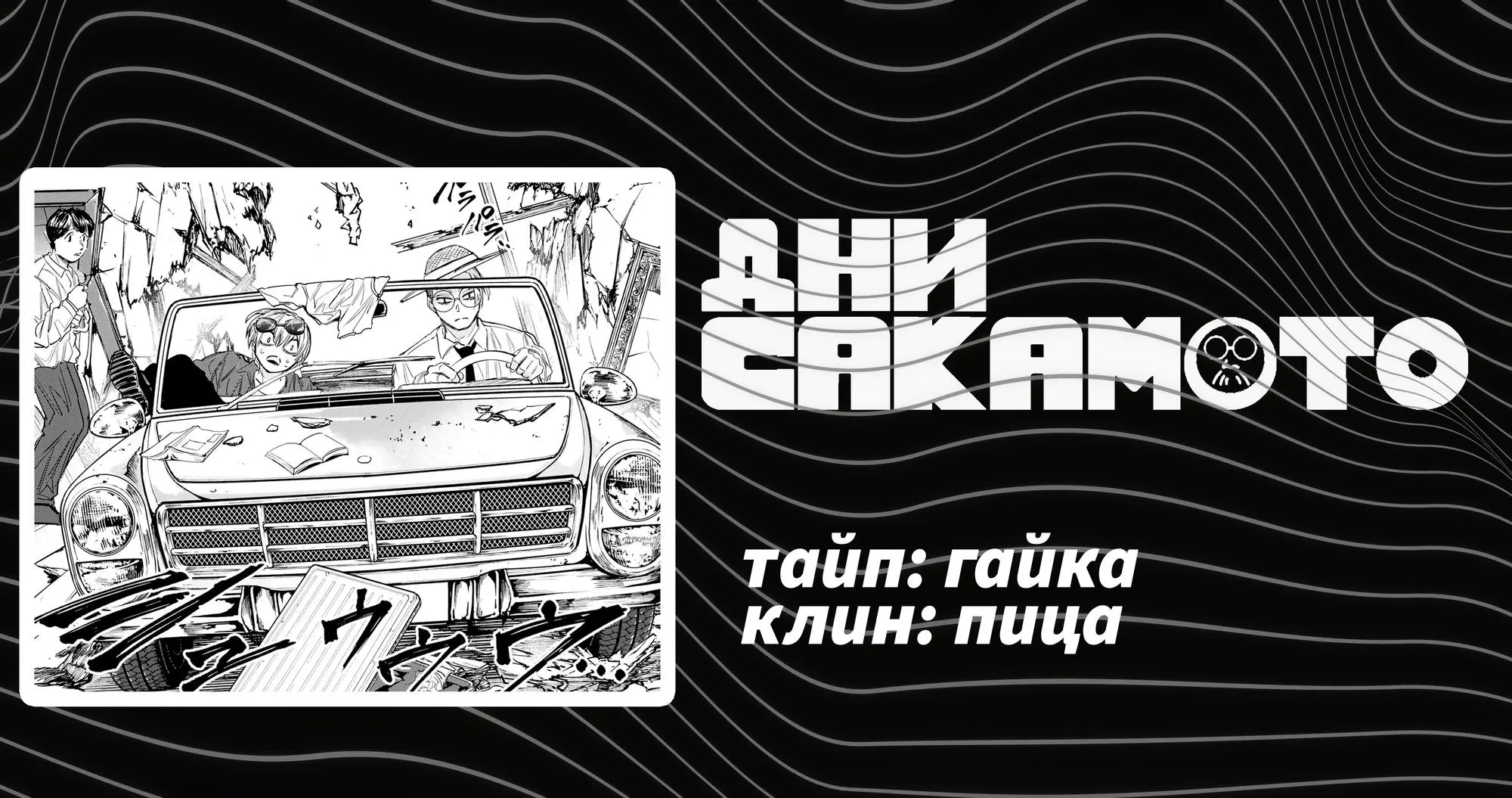 Read Дни Сакамото Manga Online