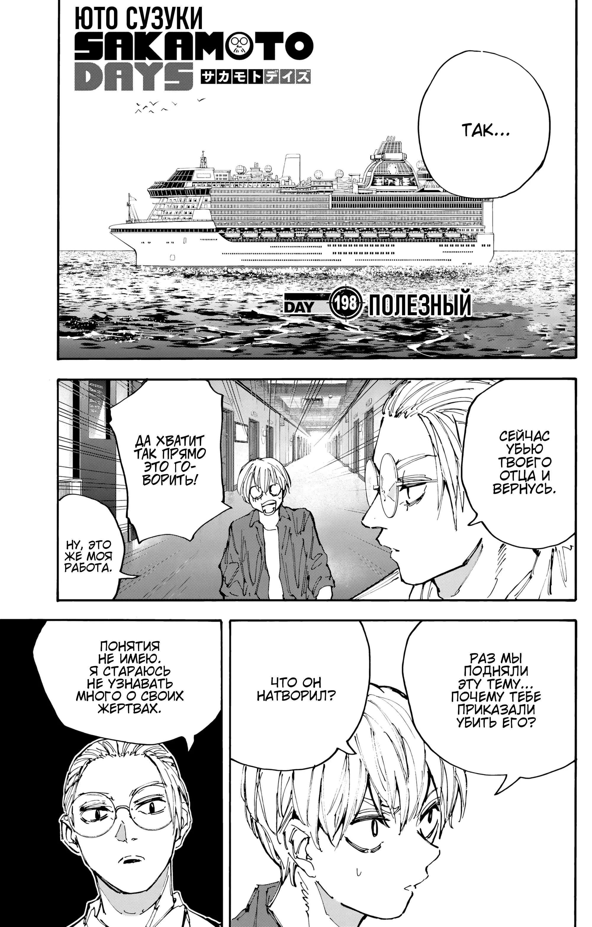 Read Дни Сакамото Manga Online