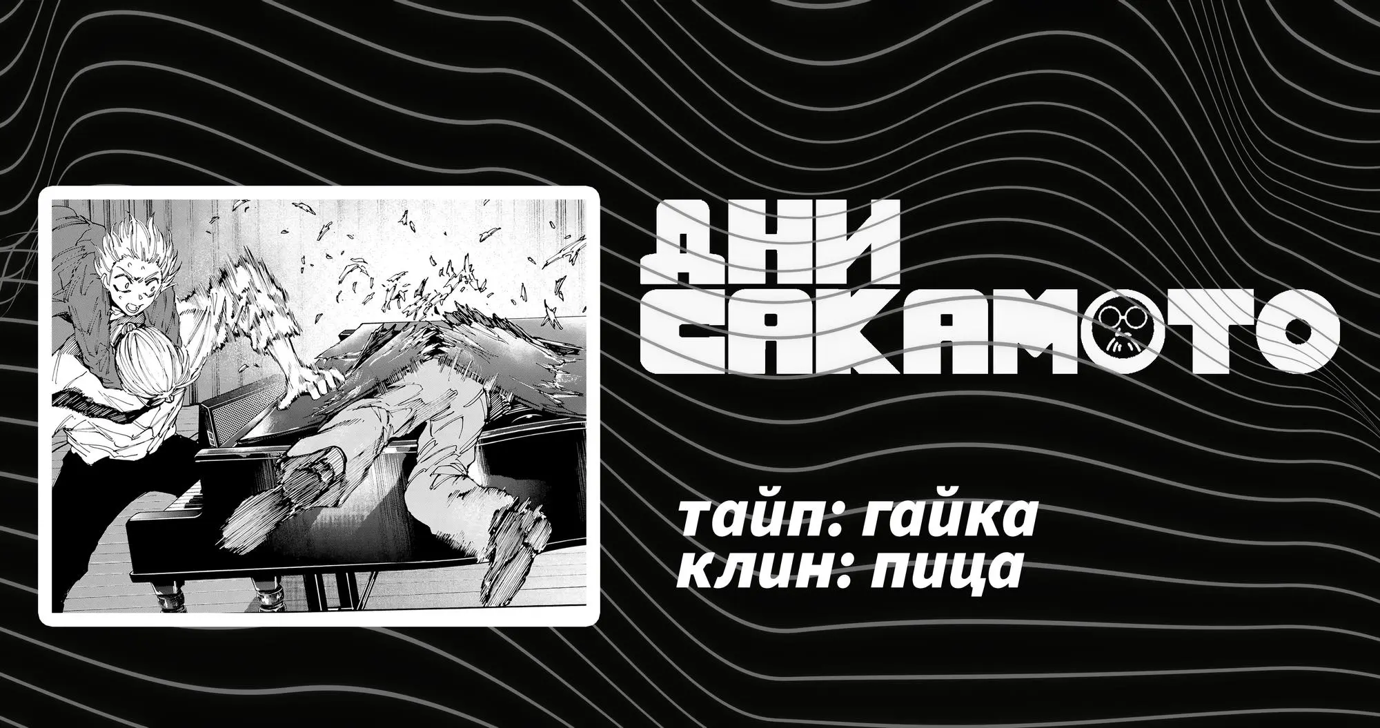 Read Дни Сакамото Manga Online