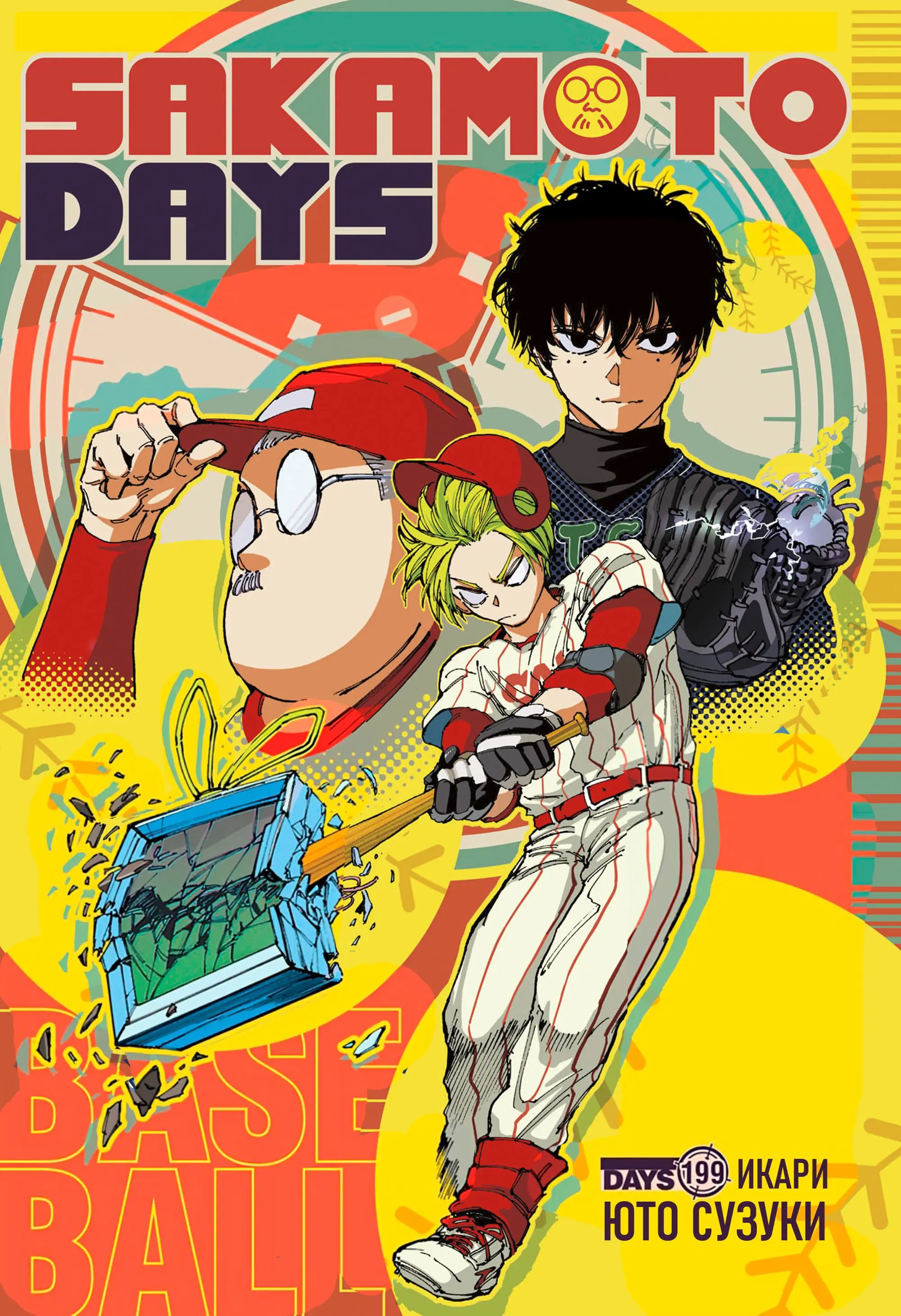 Read Дни Сакамото Manga Online