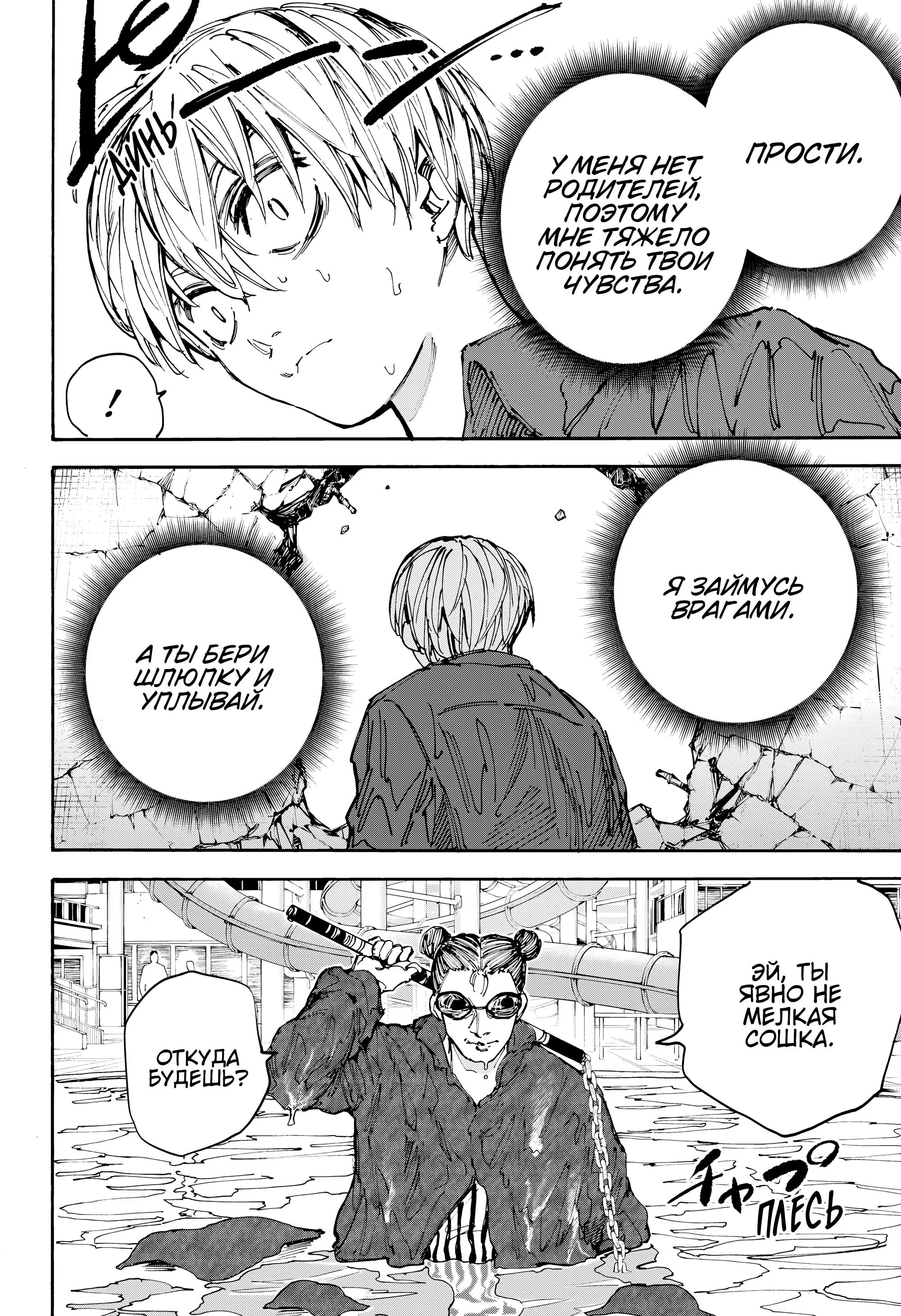 Read Дни Сакамото Manga Online