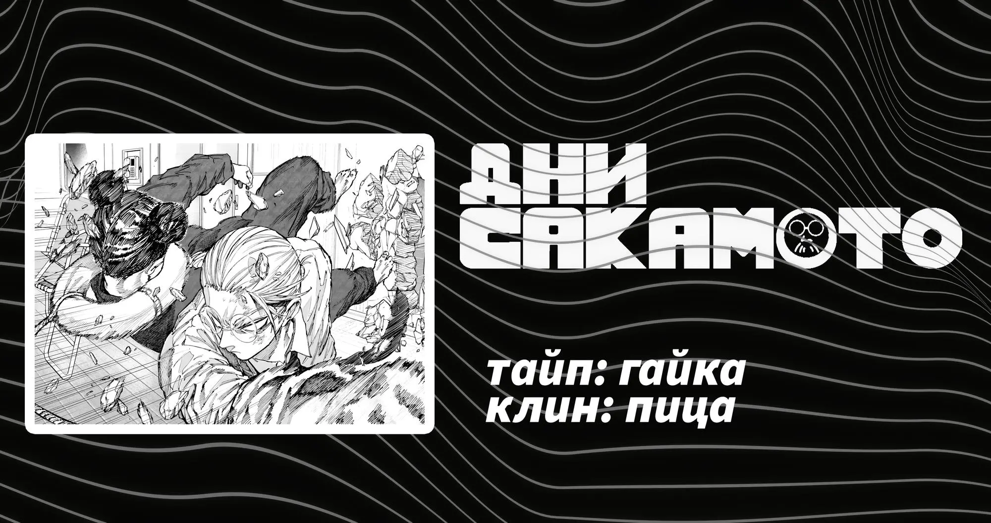 Read Дни Сакамото Manga Online