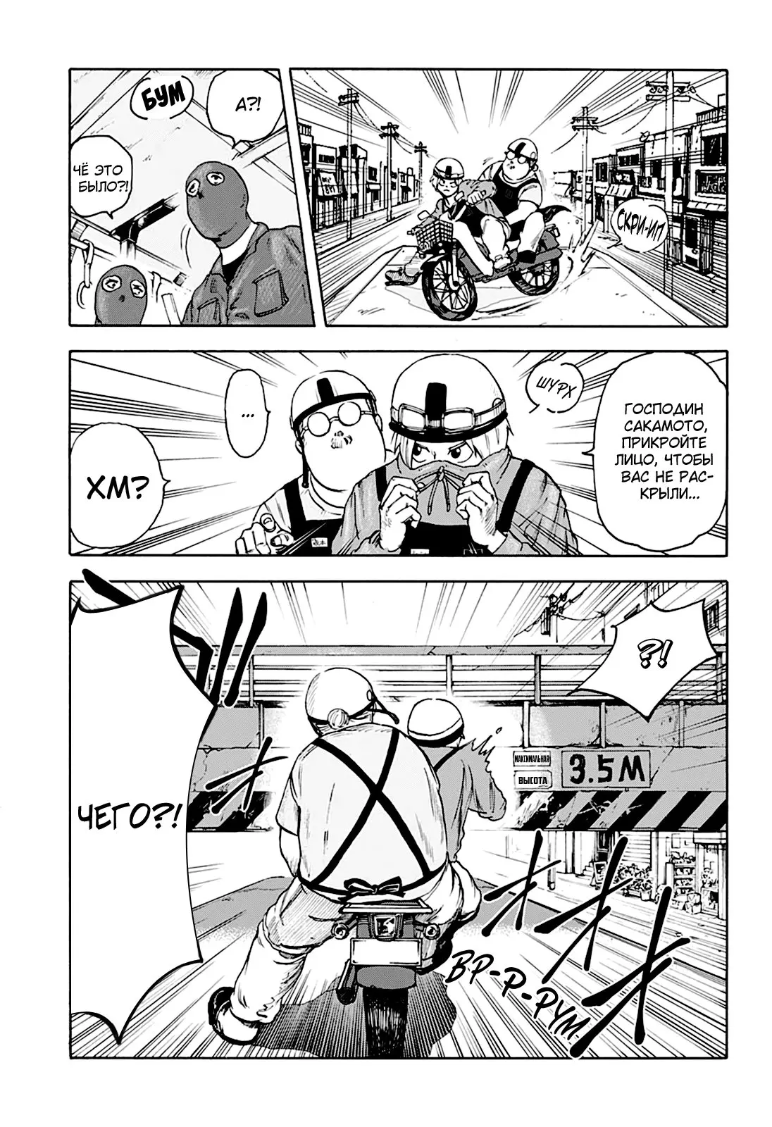 Read Дни Сакамото Manga Online