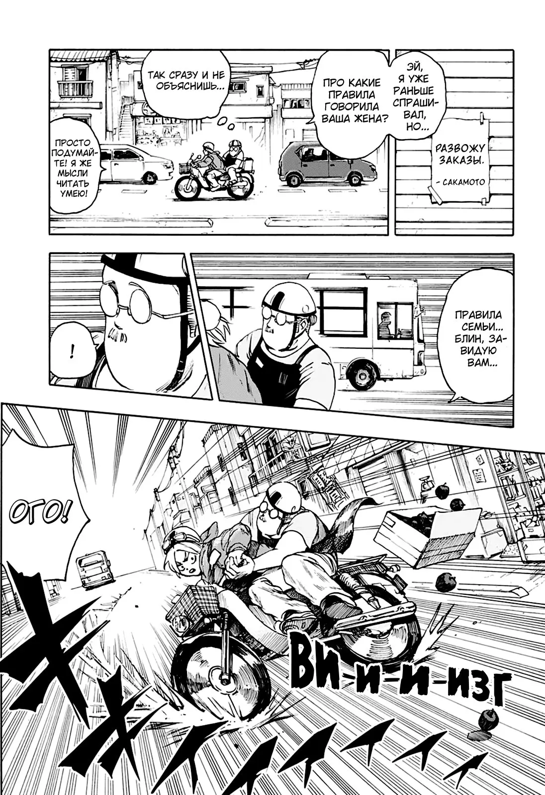 Read Дни Сакамото Manga Online