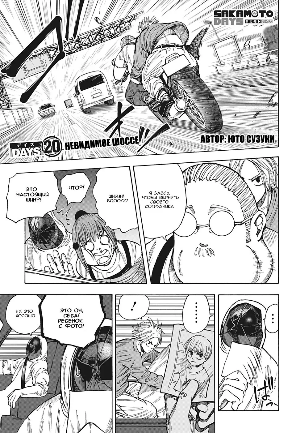 Read Дни Сакамото Manga Online
